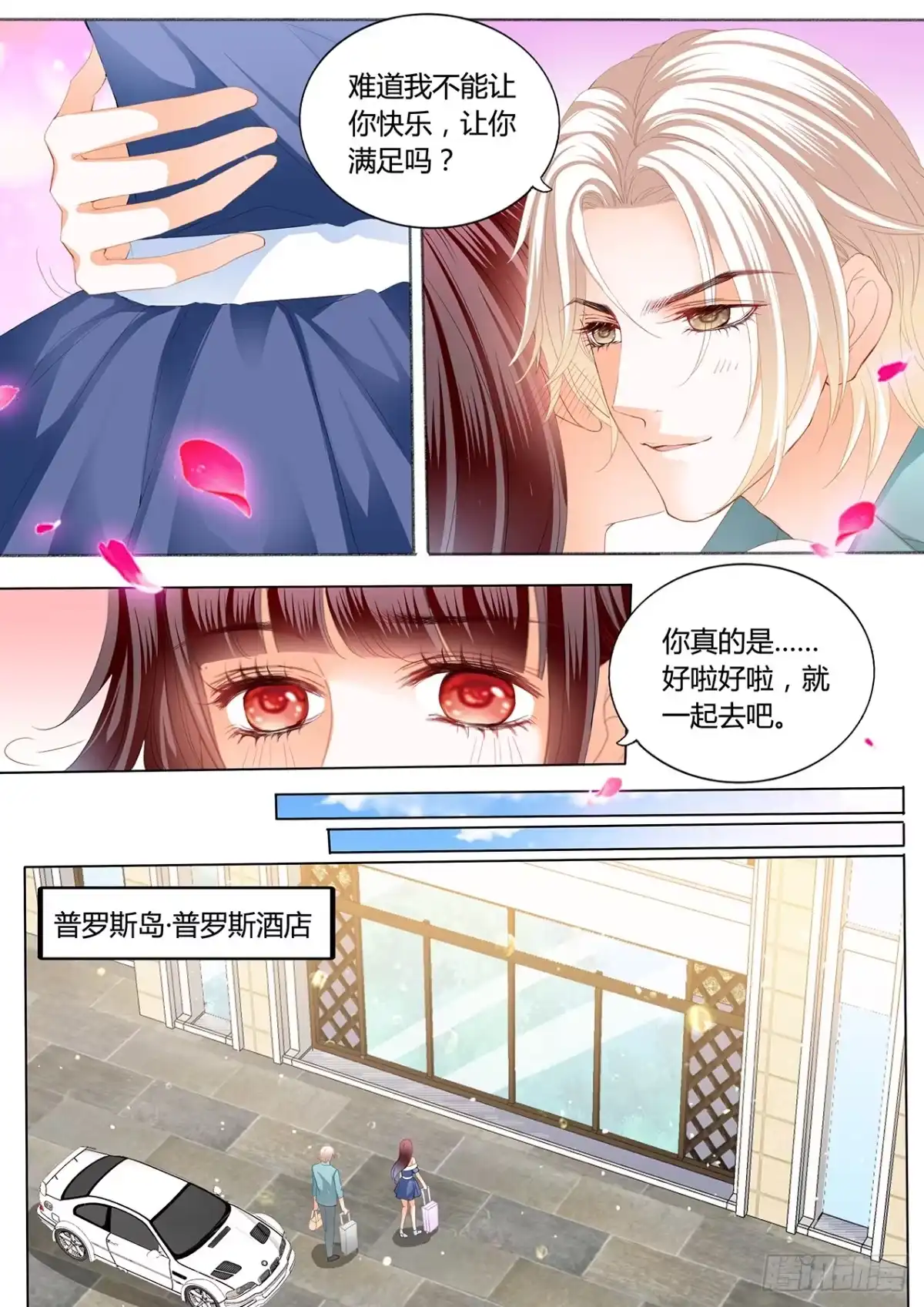 《闪婚娇妻》这次换你 第5页