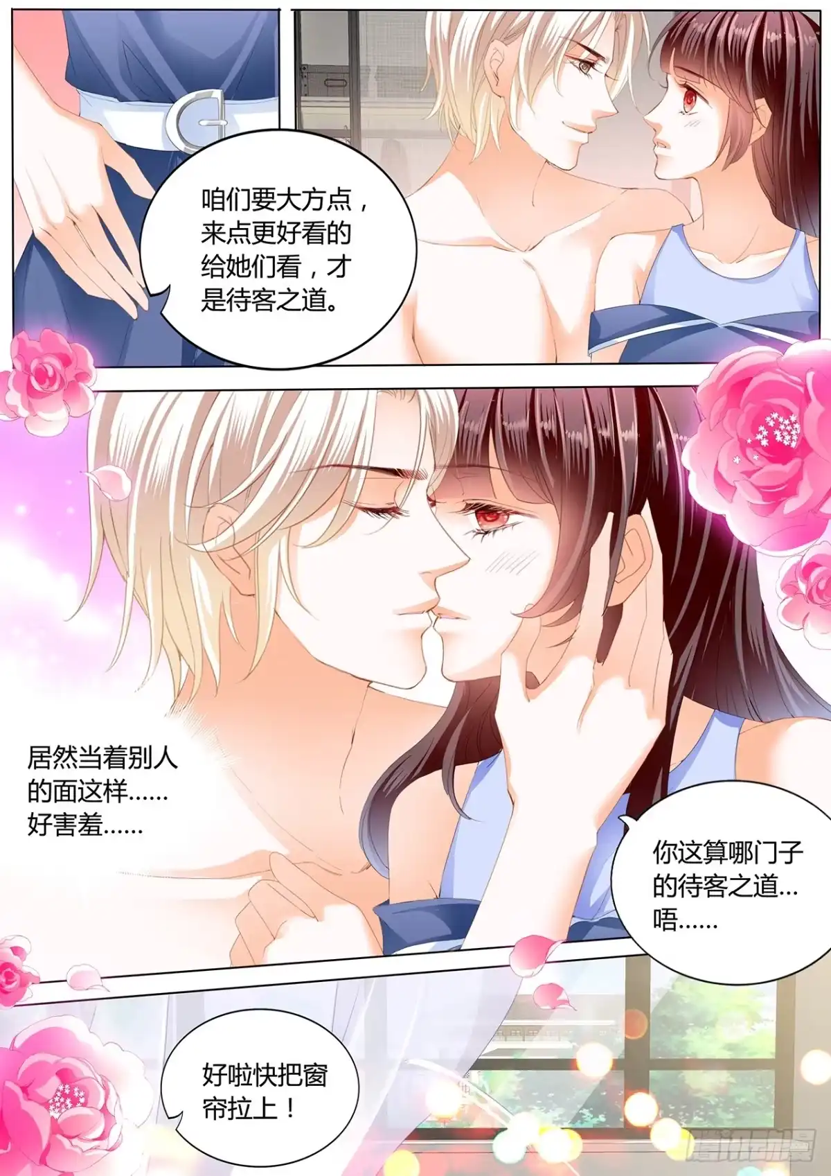 《闪婚娇妻》这次换你 第10页
