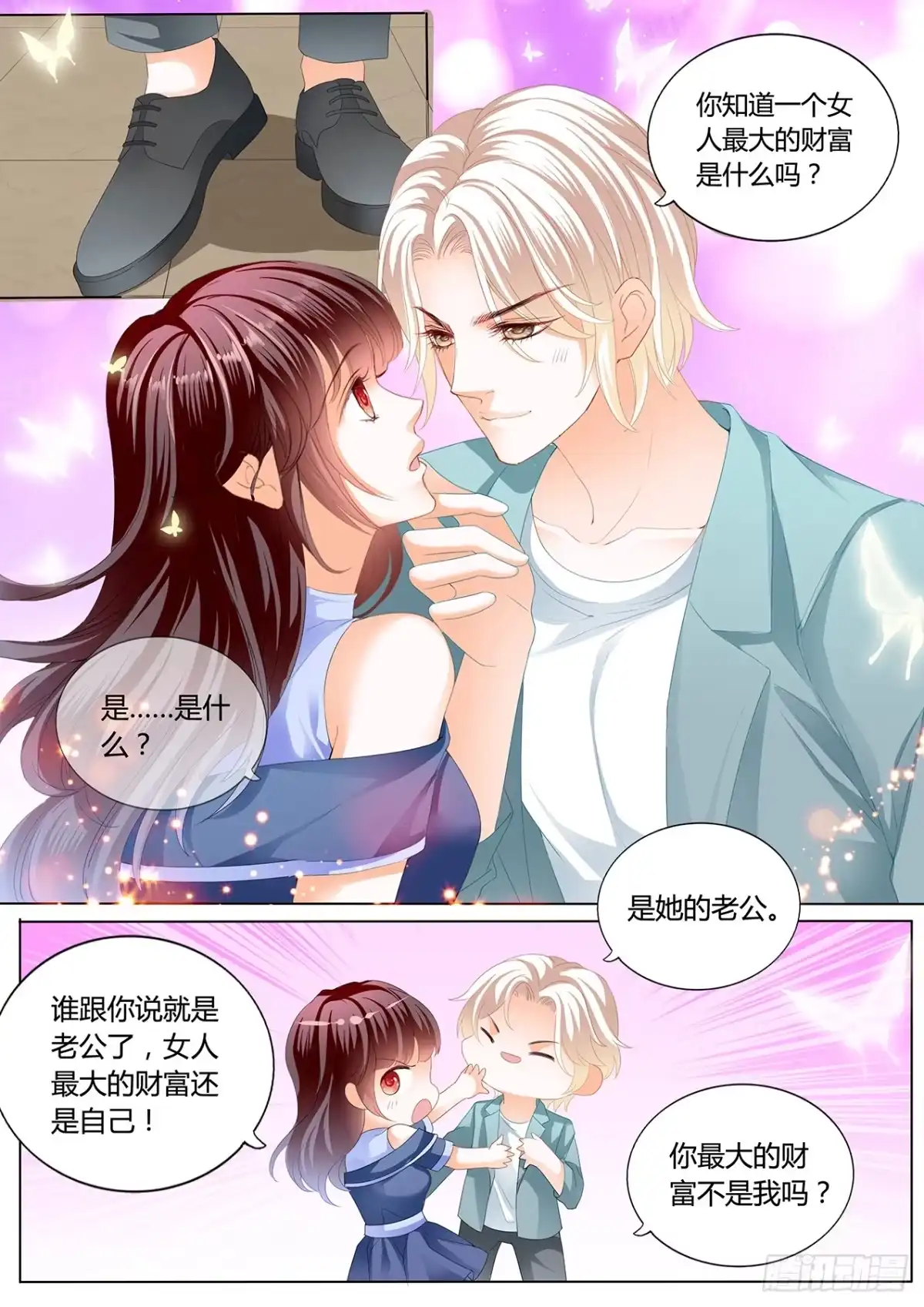 《闪婚娇妻》这次换你 第4页