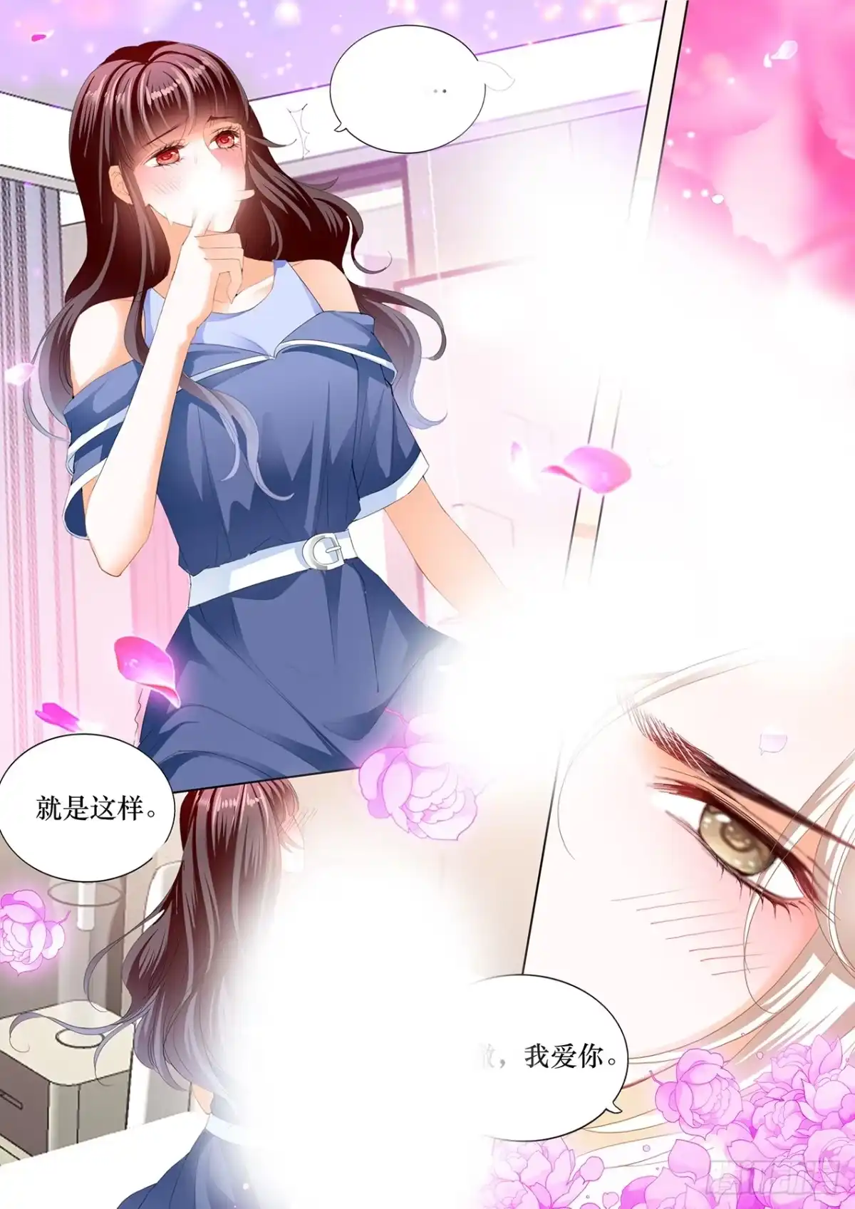 《闪婚娇妻》这次换你 第14页