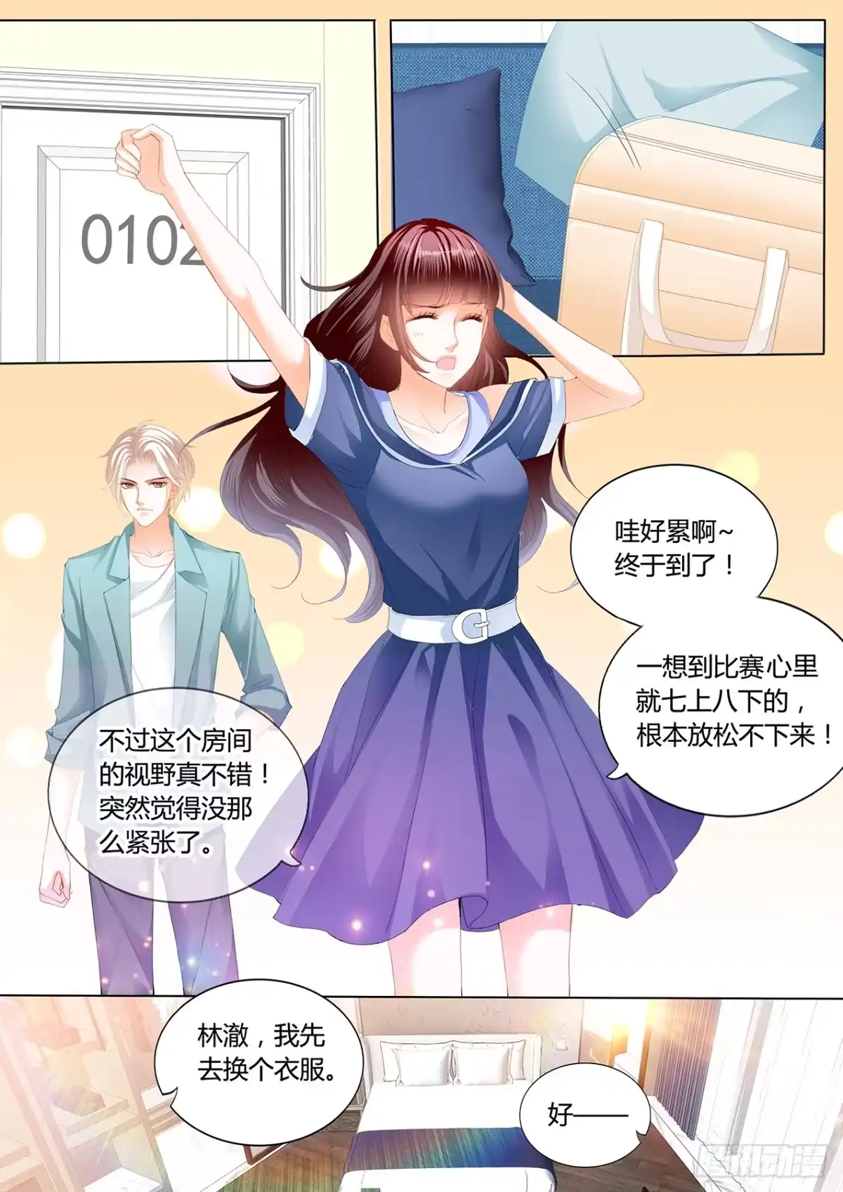 《闪婚娇妻》这次换你 第6页