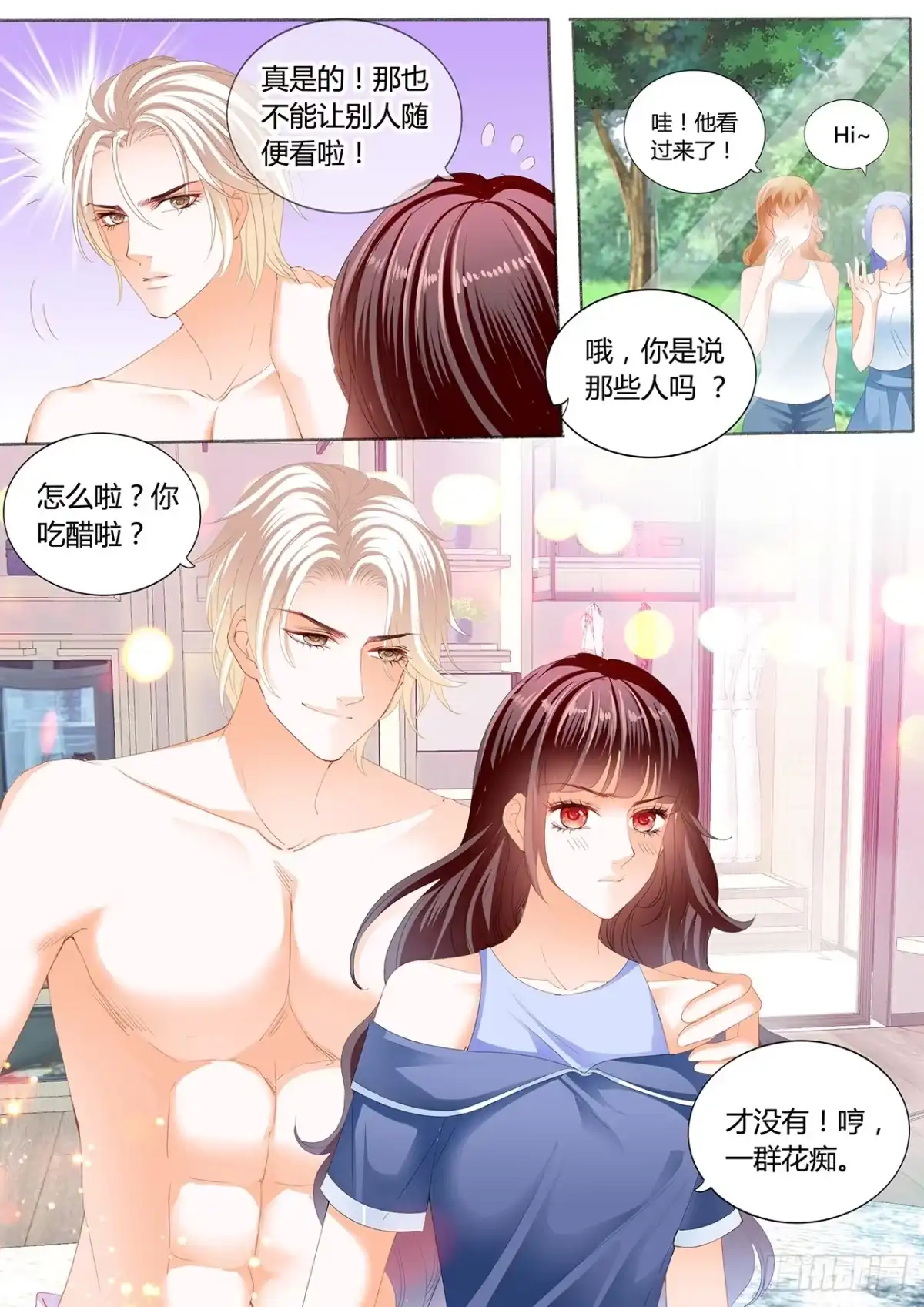 《闪婚娇妻》这次换你 第9页