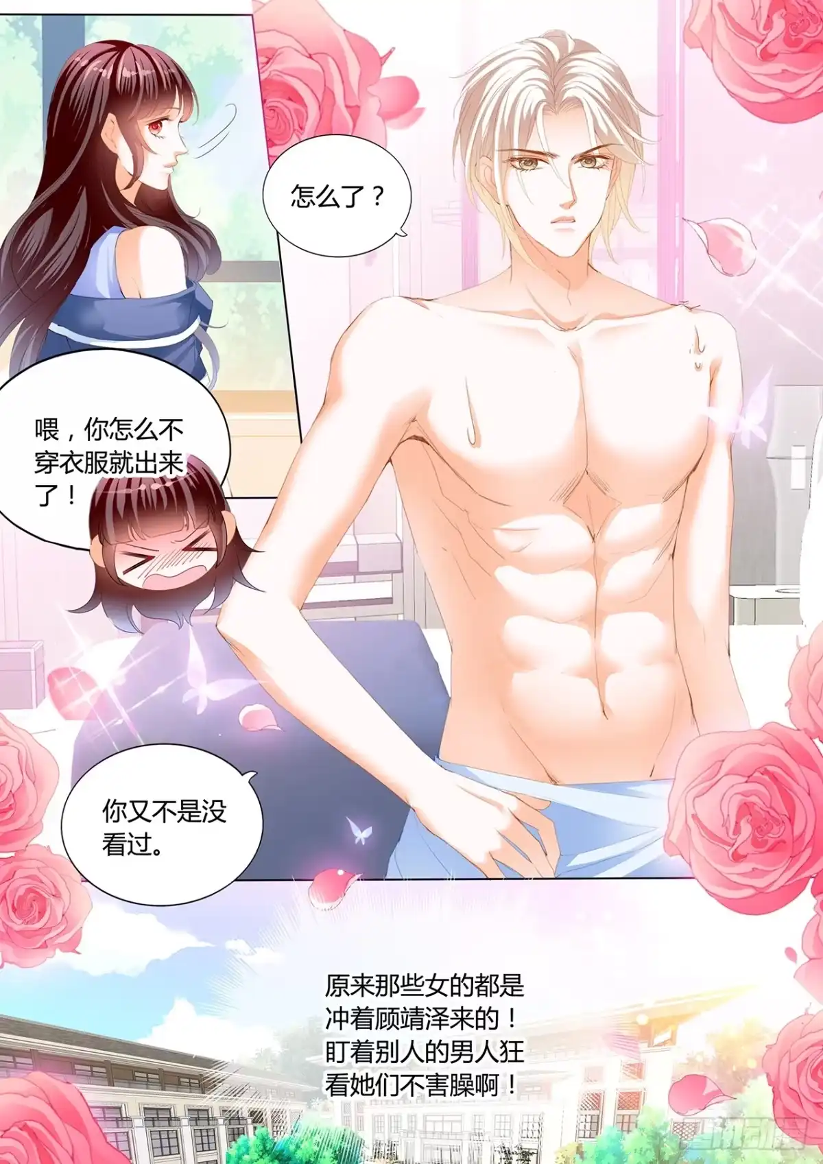 《闪婚娇妻》这次换你 第8页