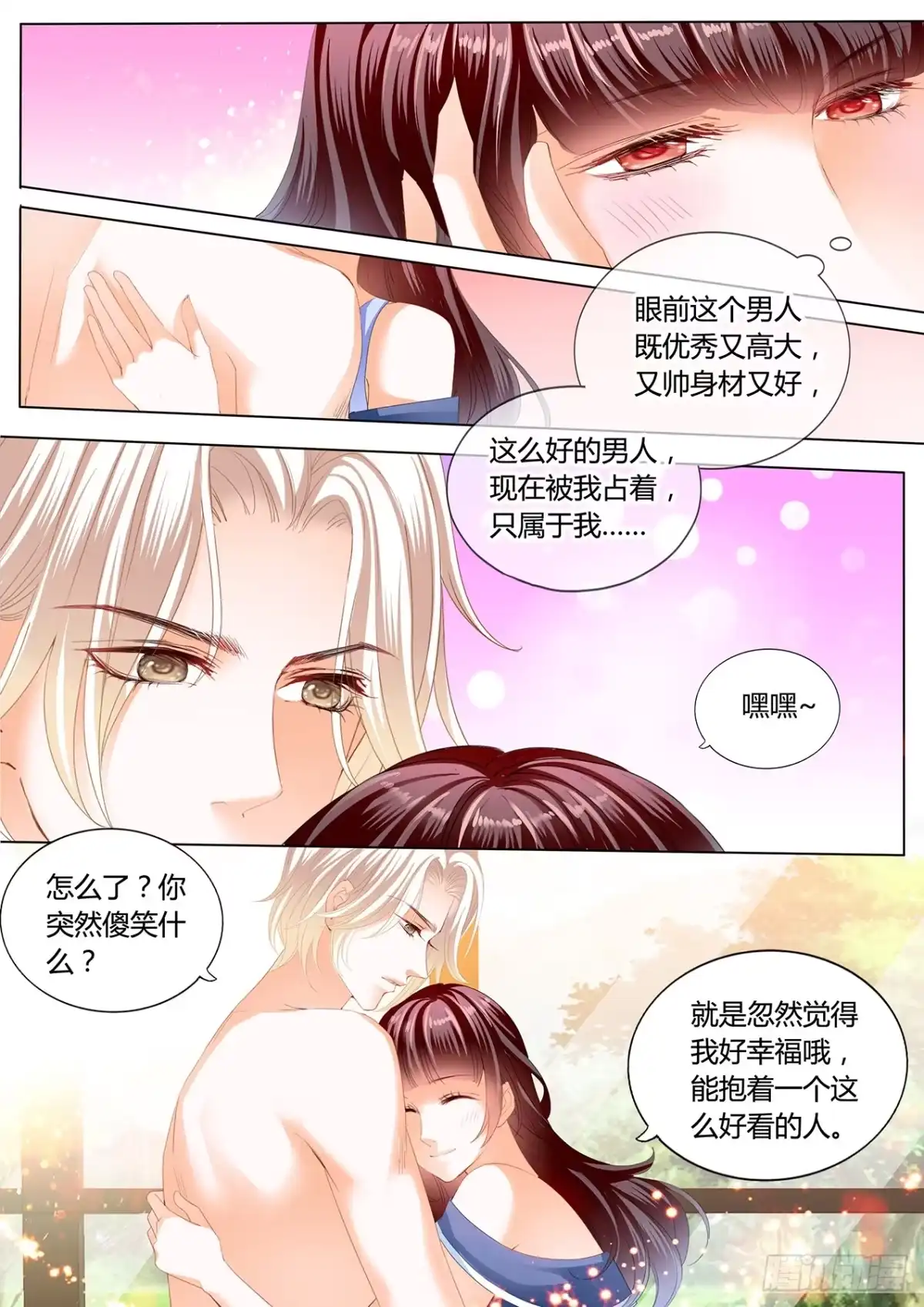 《闪婚娇妻》这次换你 第12页