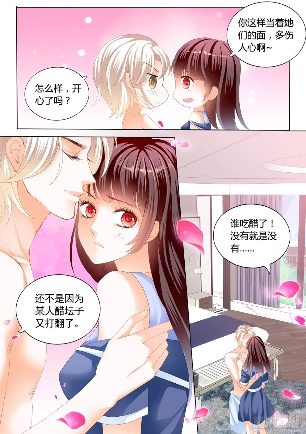 《闪婚娇妻》这次换你 第11页