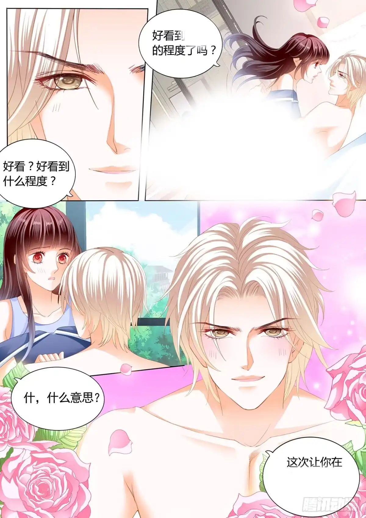 《闪婚娇妻》这次换你 第13页