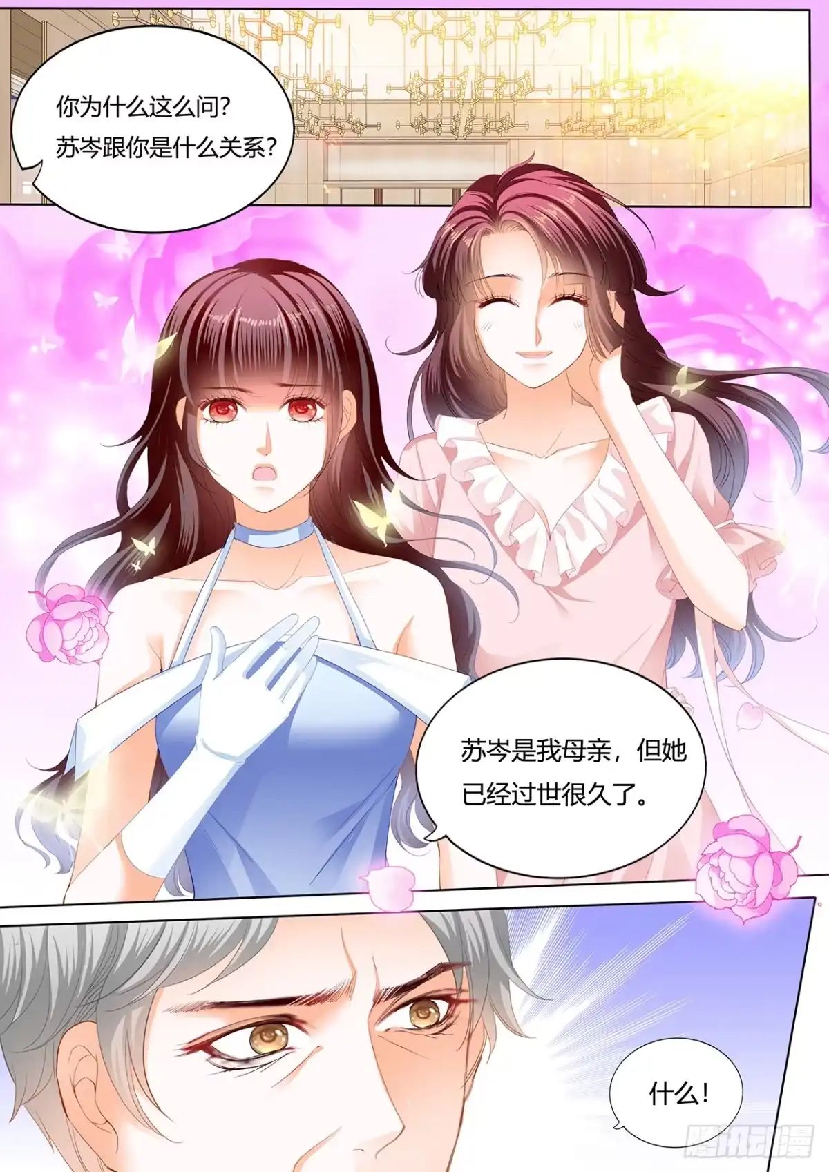 《闪婚娇妻》林澈的身世 第13页