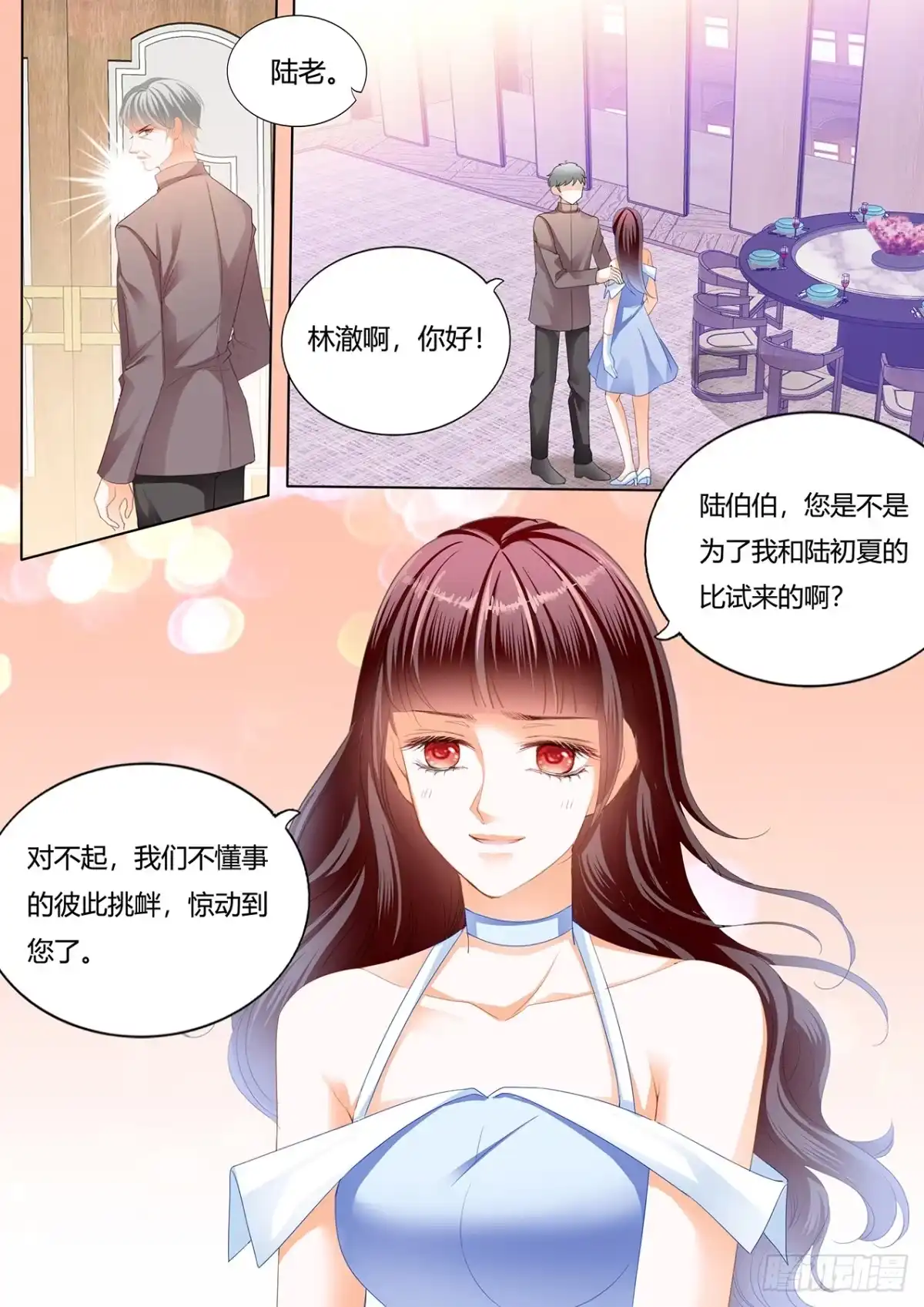 《闪婚娇妻》林澈的身世 第10页