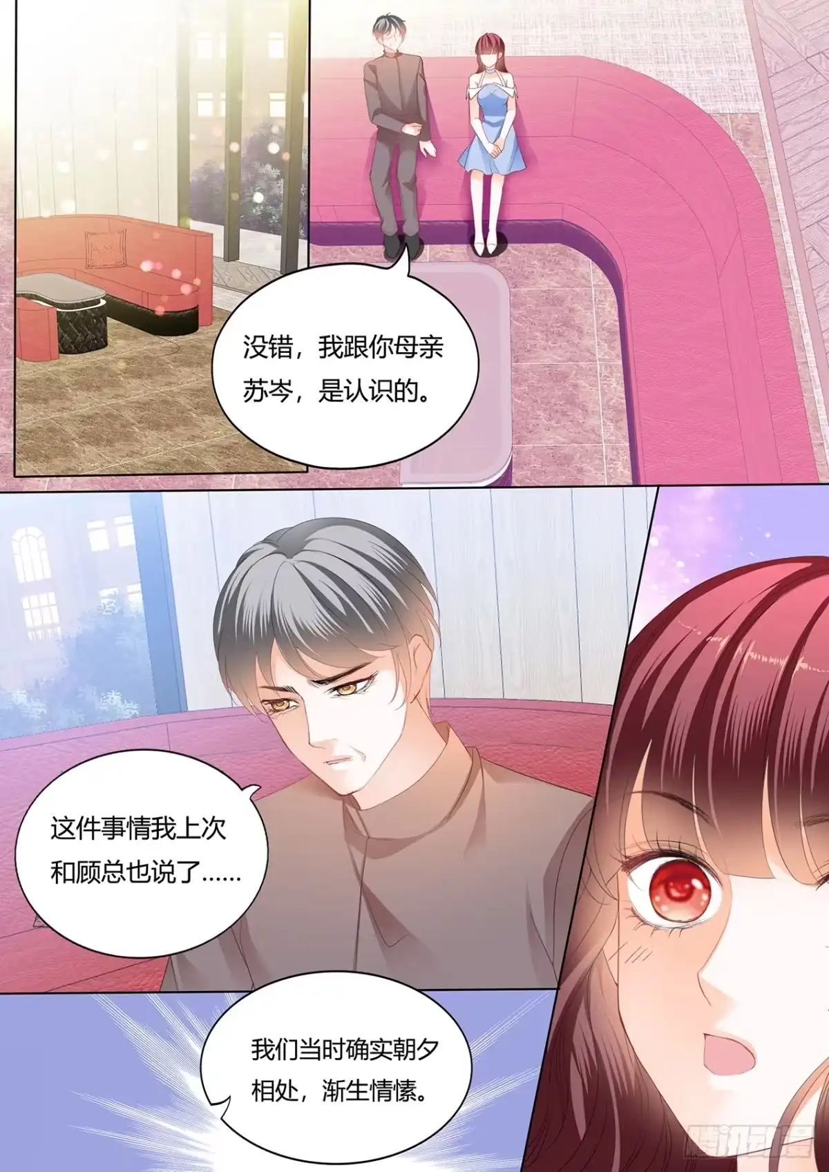 《闪婚娇妻》林澈的身世 第14页
