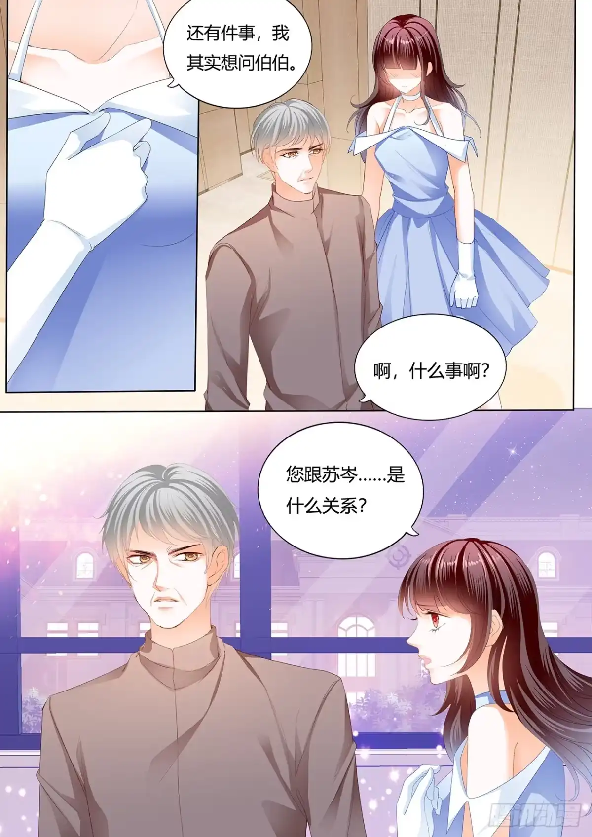 《闪婚娇妻》林澈的身世 第12页