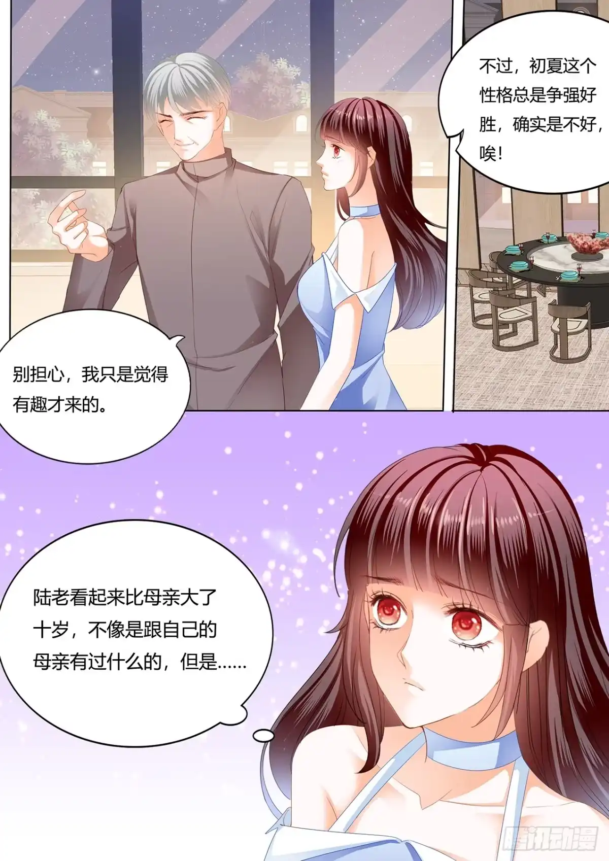 《闪婚娇妻》林澈的身世 第11页