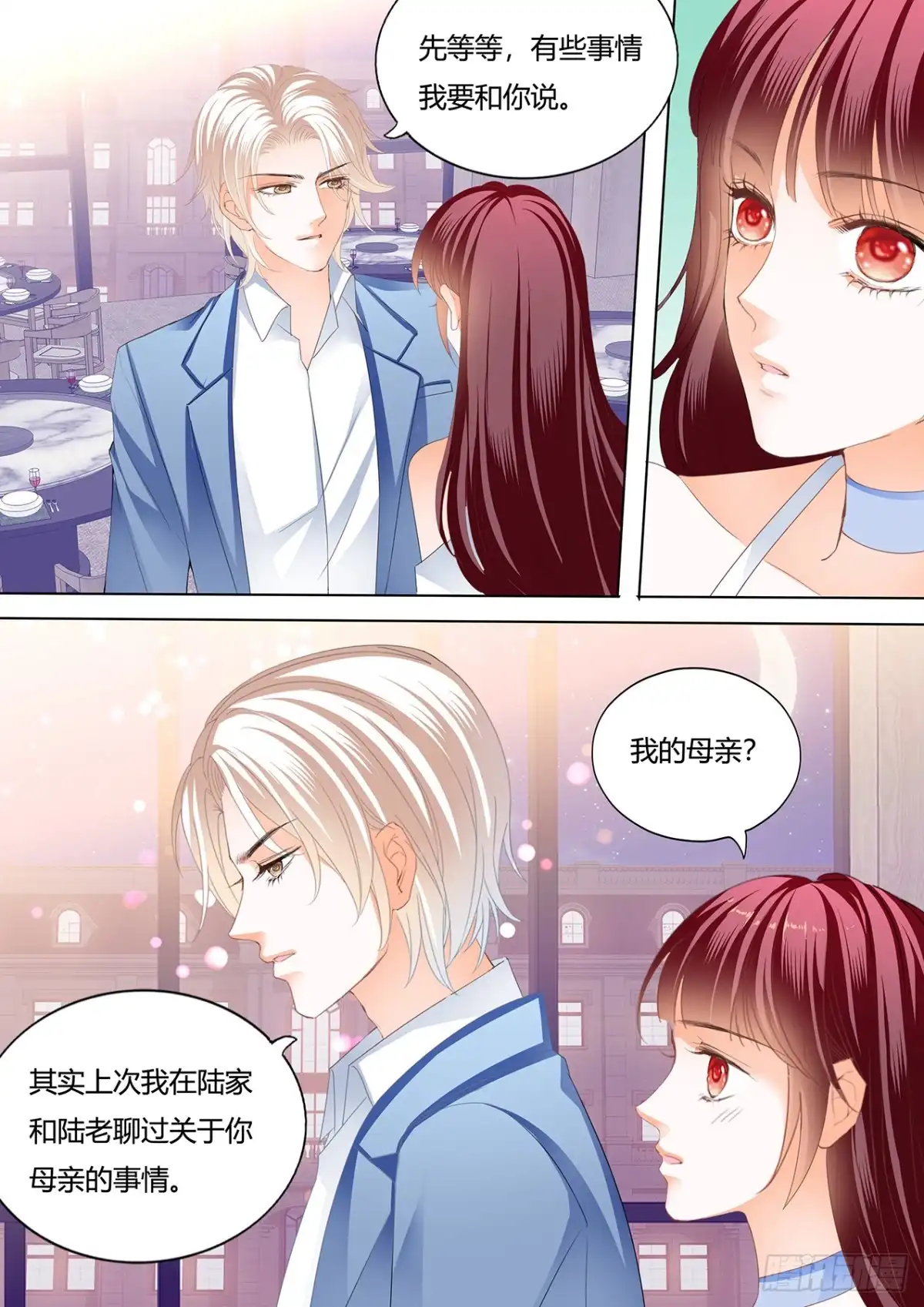 《闪婚娇妻》林澈的身世 第8页