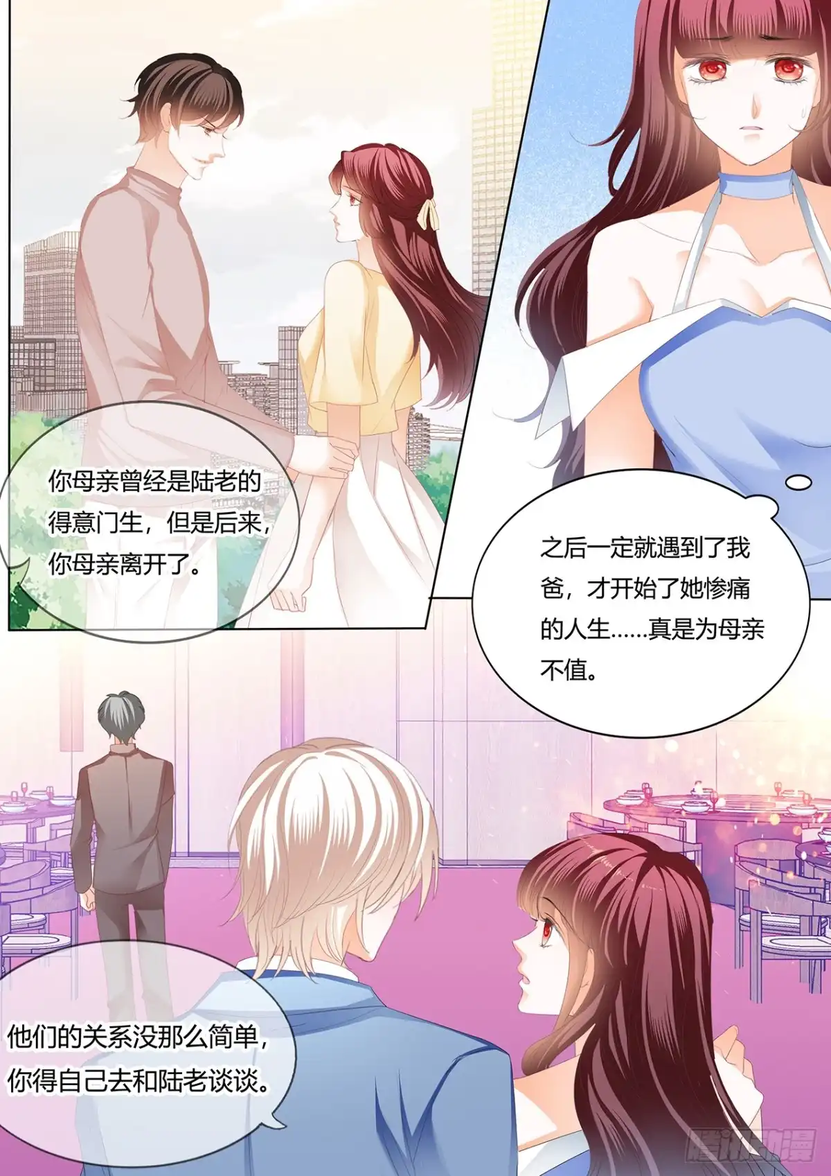 《闪婚娇妻》林澈的身世 第9页