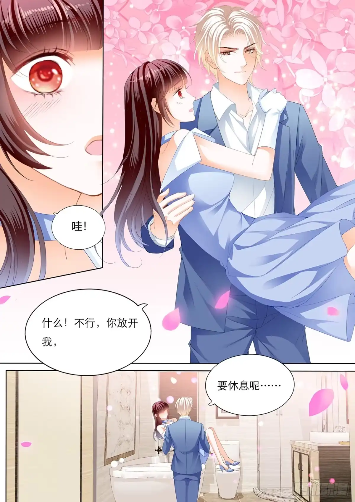 《闪婚娇妻》你休息…… 第11页