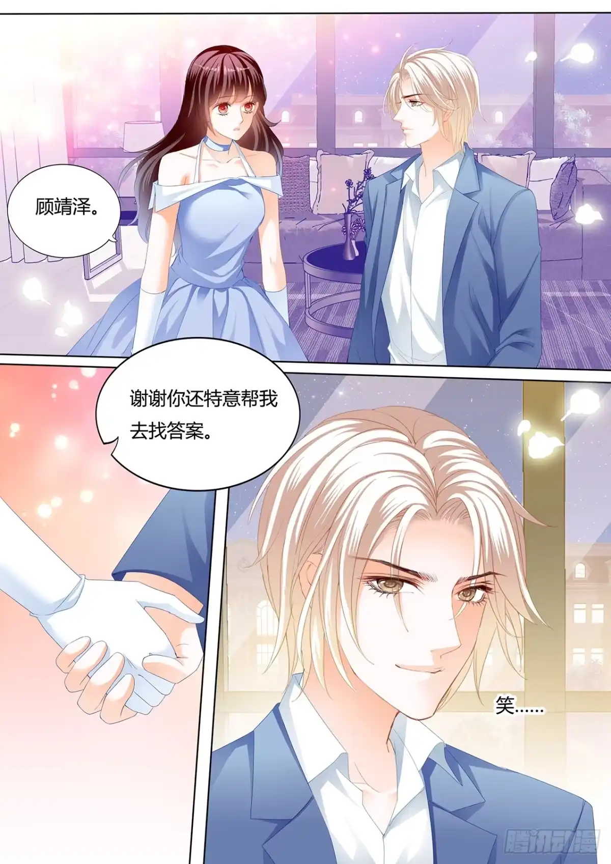 《闪婚娇妻》你休息…… 第9页