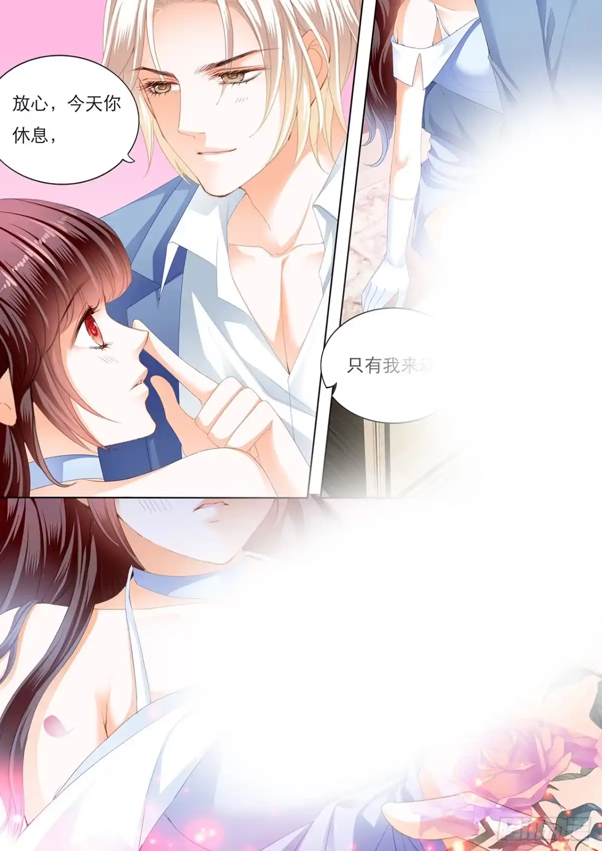 《闪婚娇妻》你休息…… 第13页