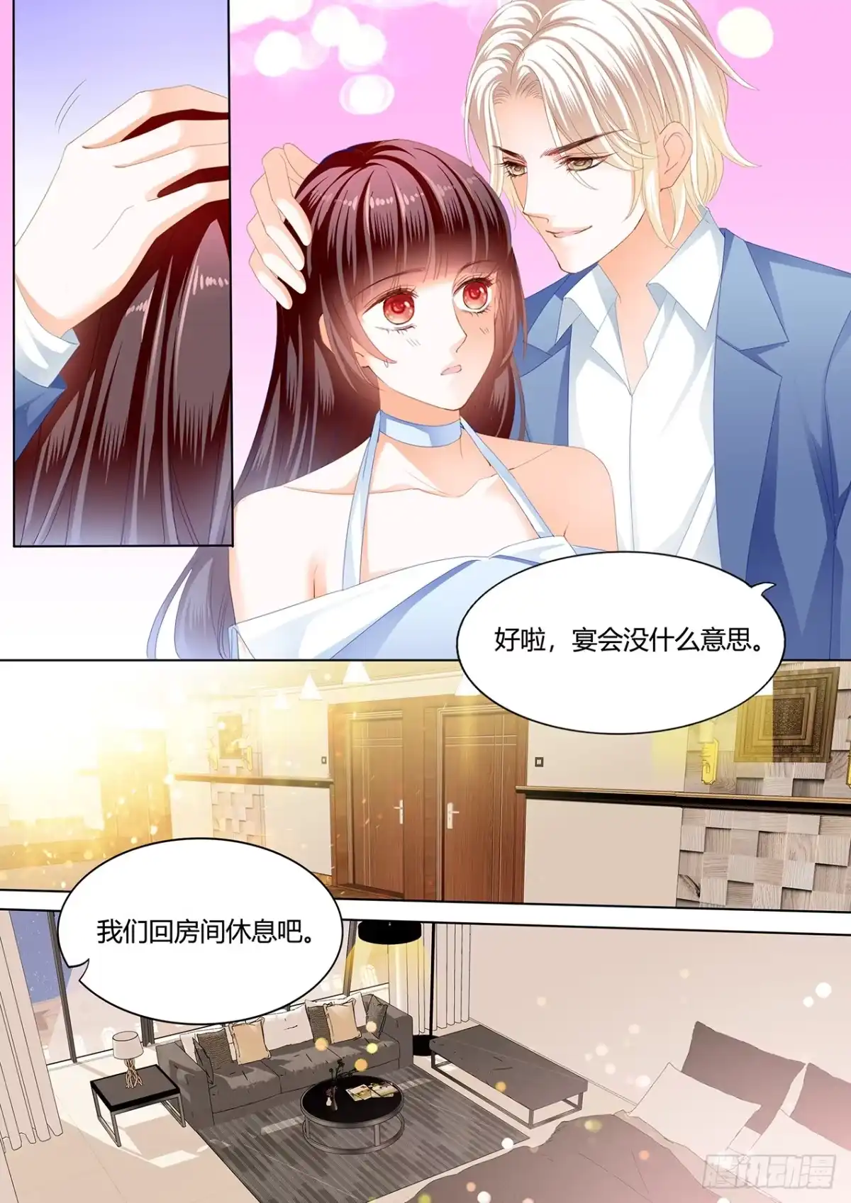 《闪婚娇妻》你休息…… 第8页