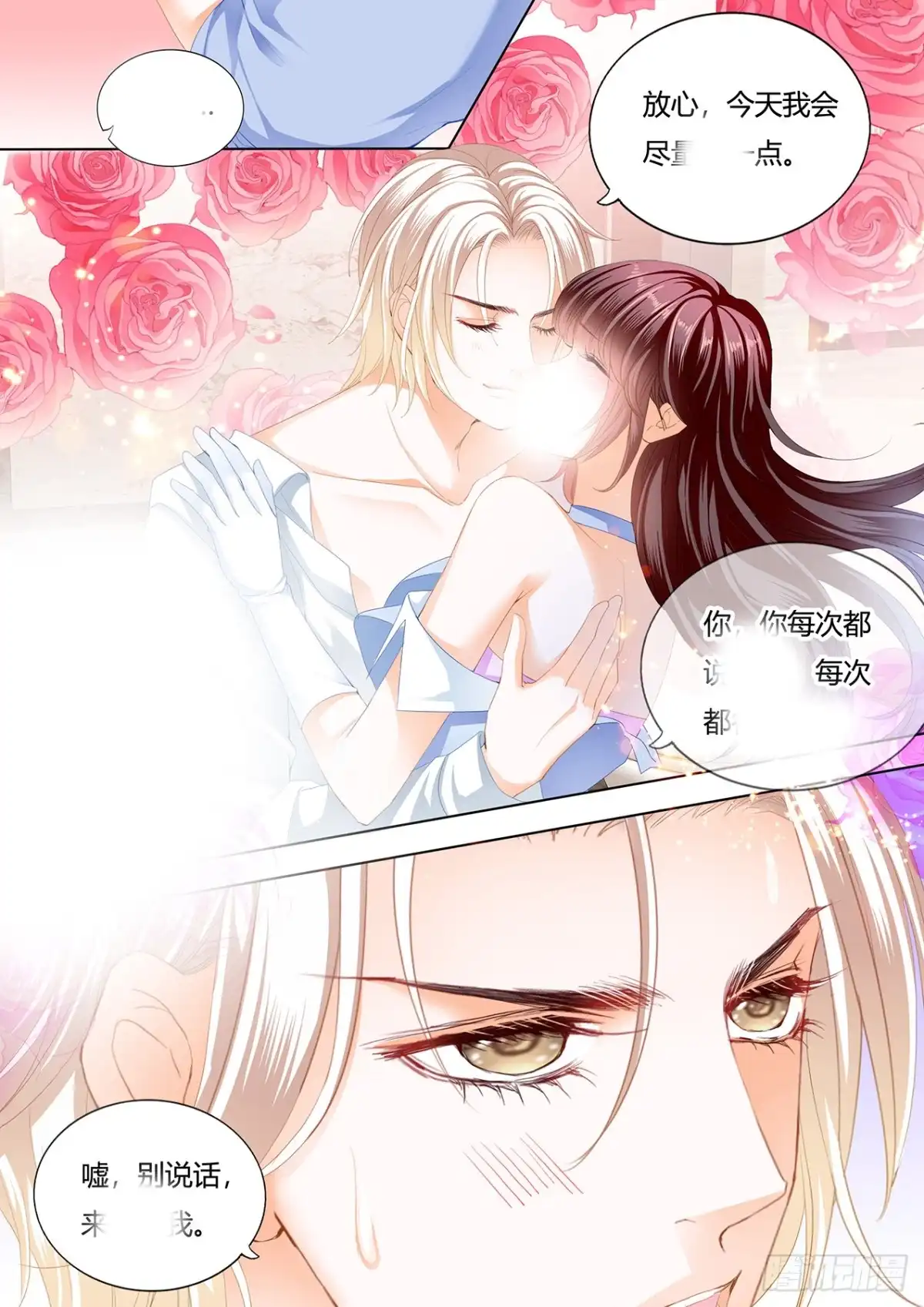 《闪婚娇妻》你休息…… 第14页