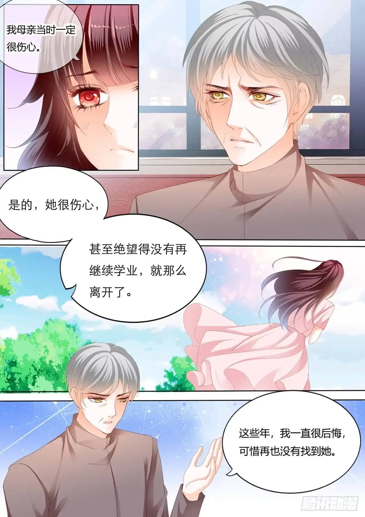 《闪婚娇妻》你休息…… 第4页