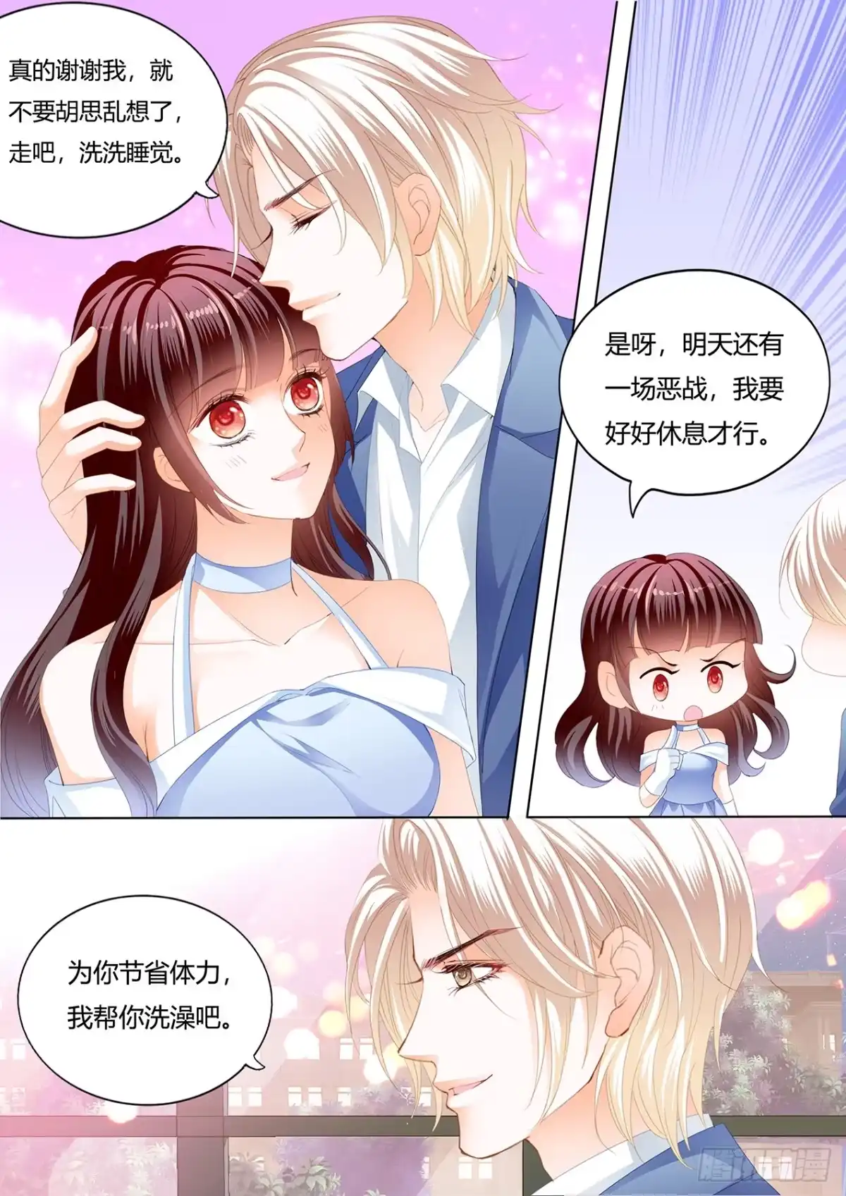 《闪婚娇妻》你休息…… 第10页