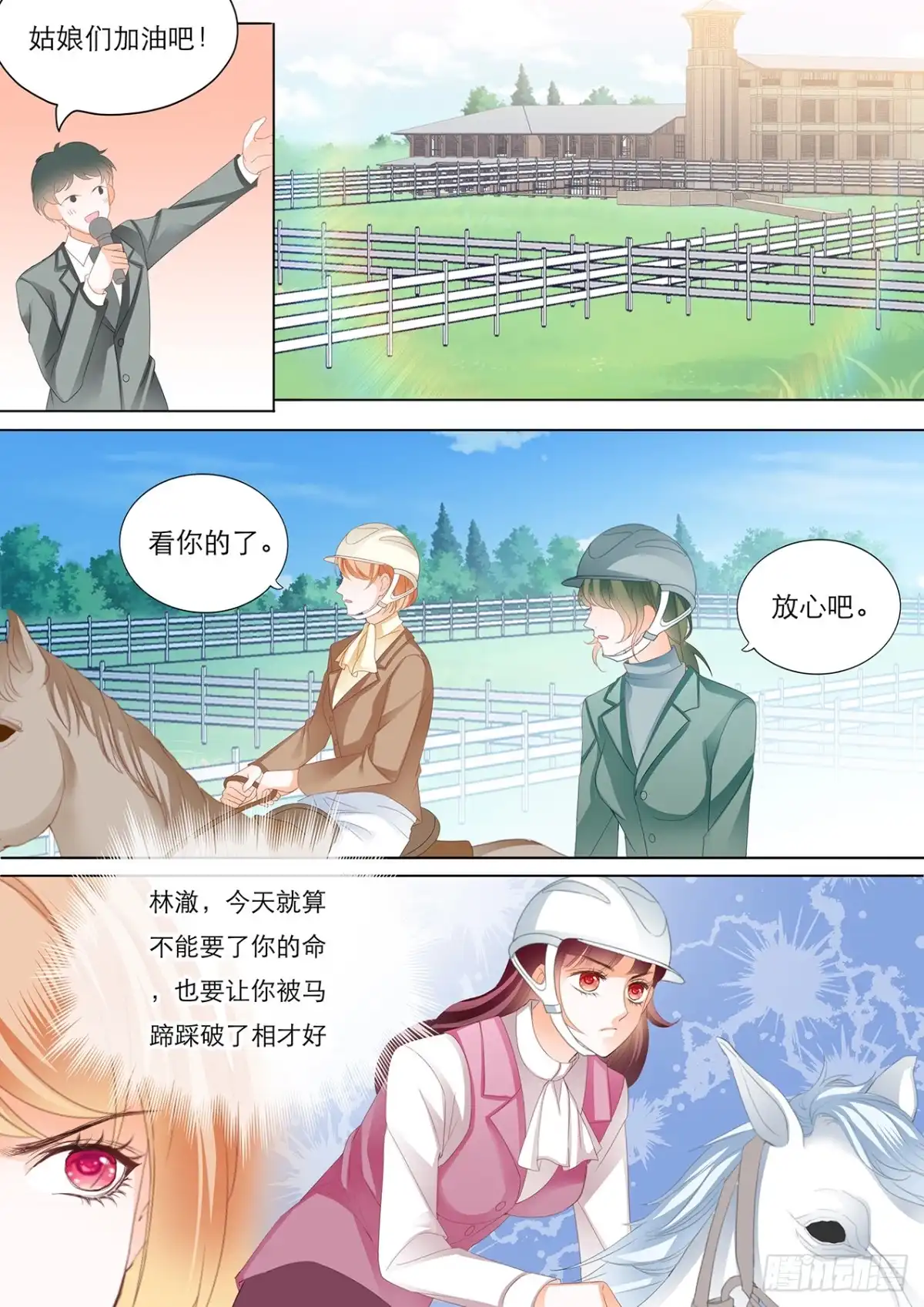 《闪婚娇妻》林澈骑马比赛遇险 第9页