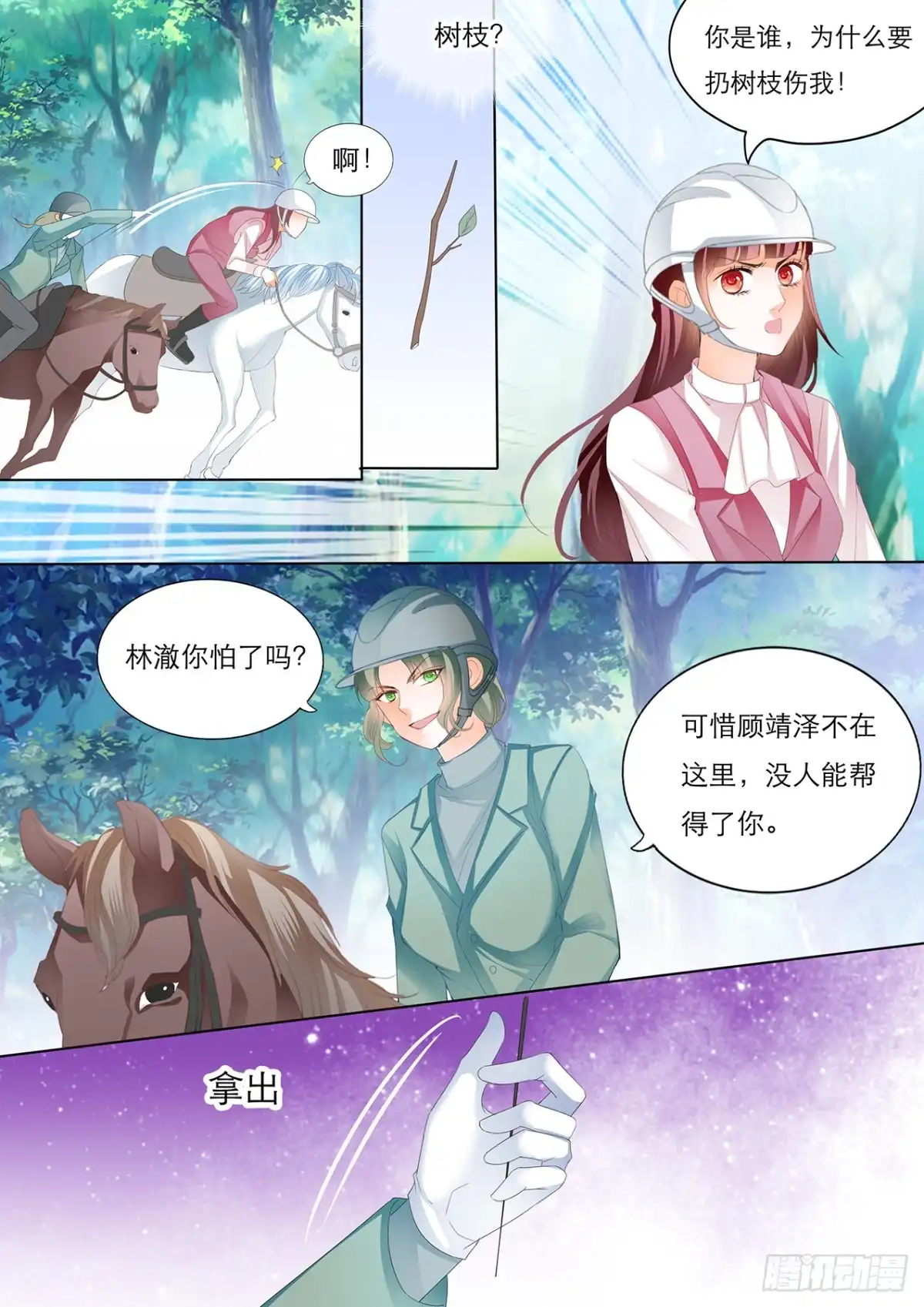 《闪婚娇妻》林澈骑马比赛遇险 第12页