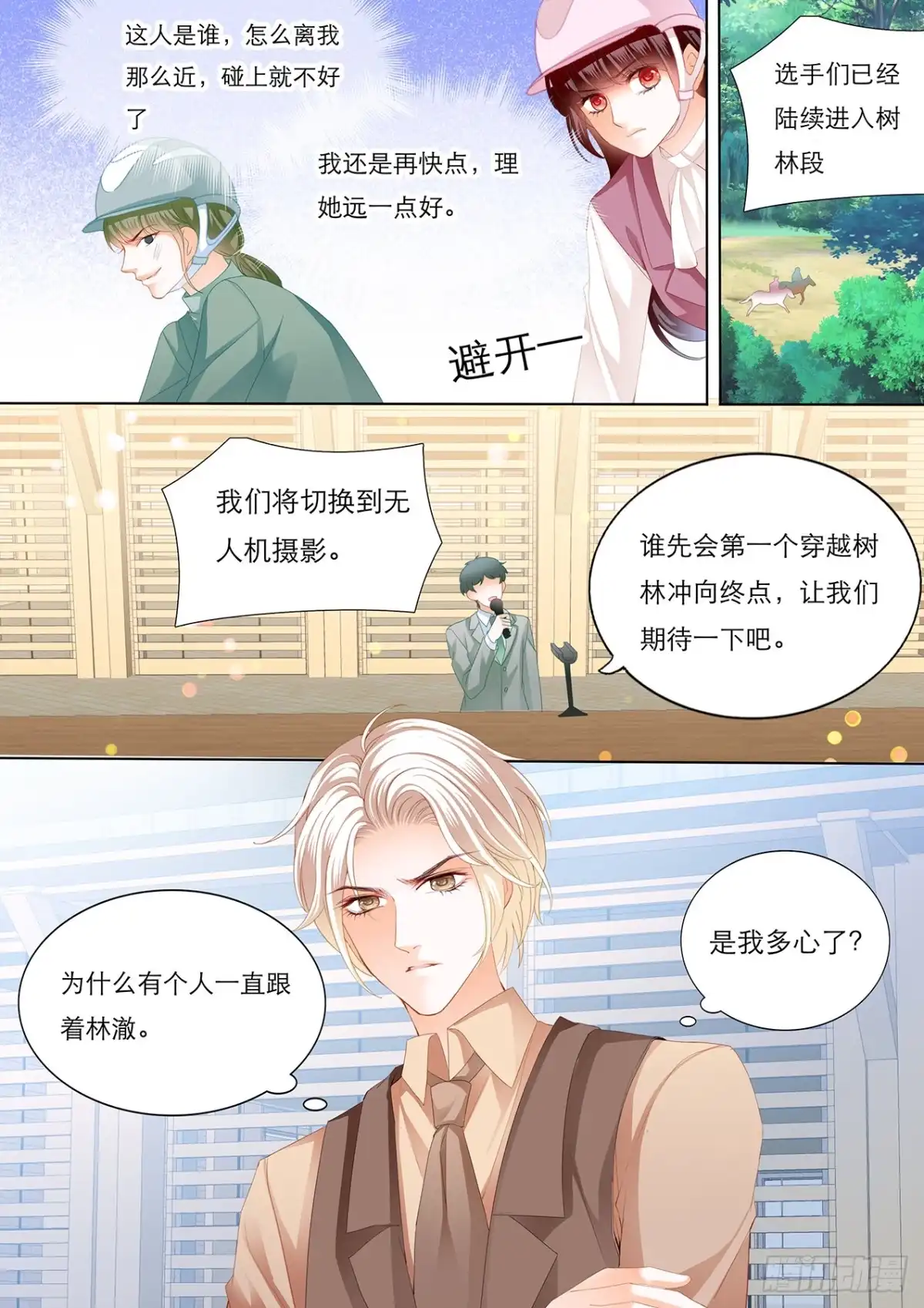 《闪婚娇妻》林澈骑马比赛遇险 第11页