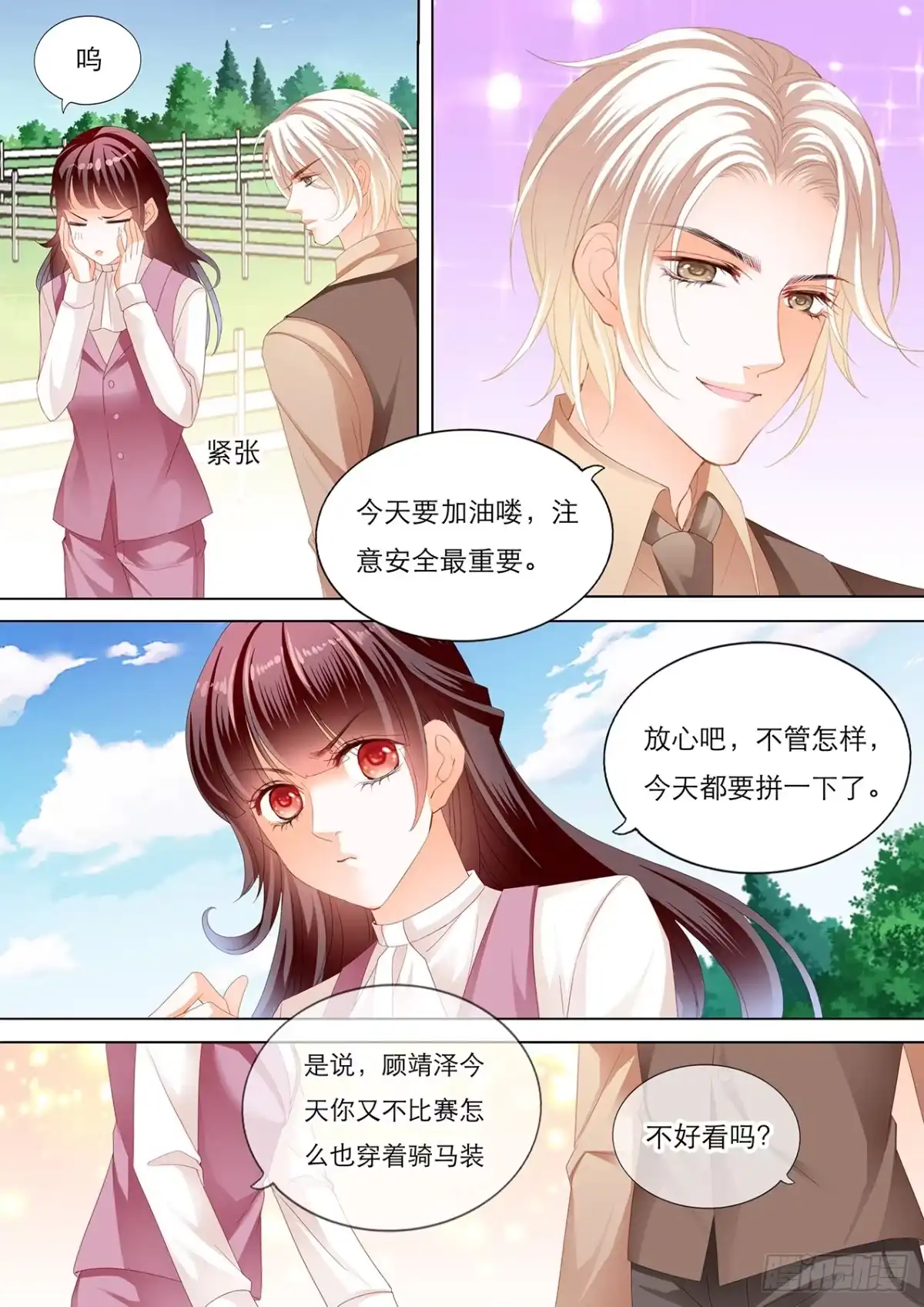 《闪婚娇妻》林澈骑马比赛遇险 第5页