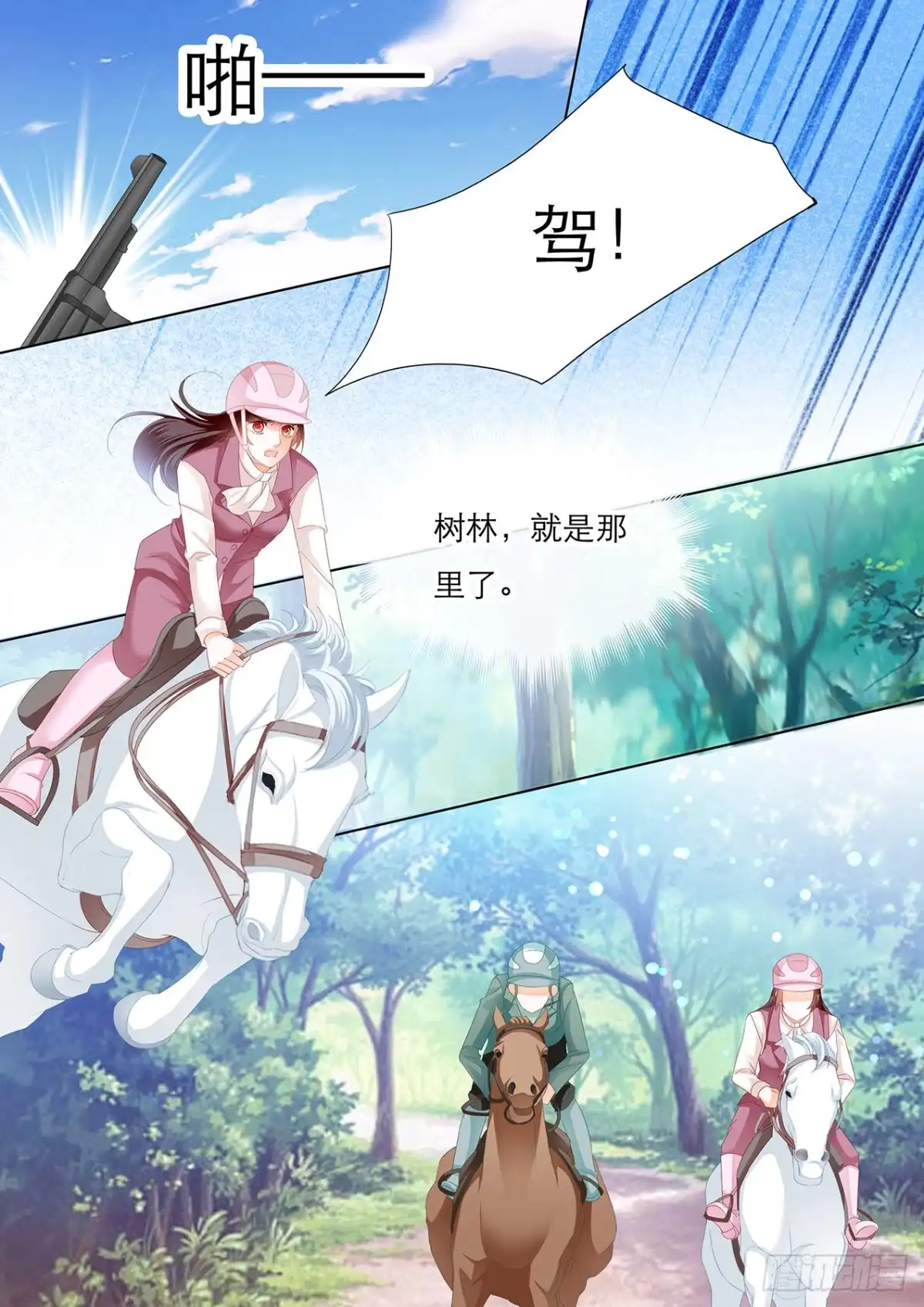 《闪婚娇妻》林澈骑马比赛遇险 第10页