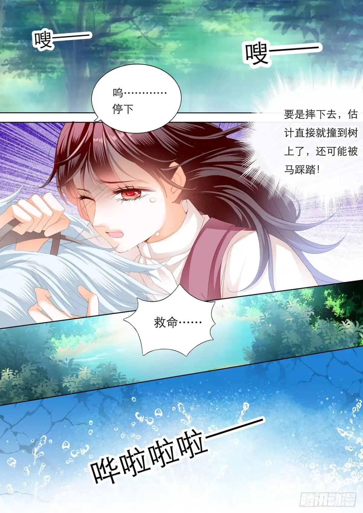 《闪婚娇妻》林澈骑马比赛遇险 第14页