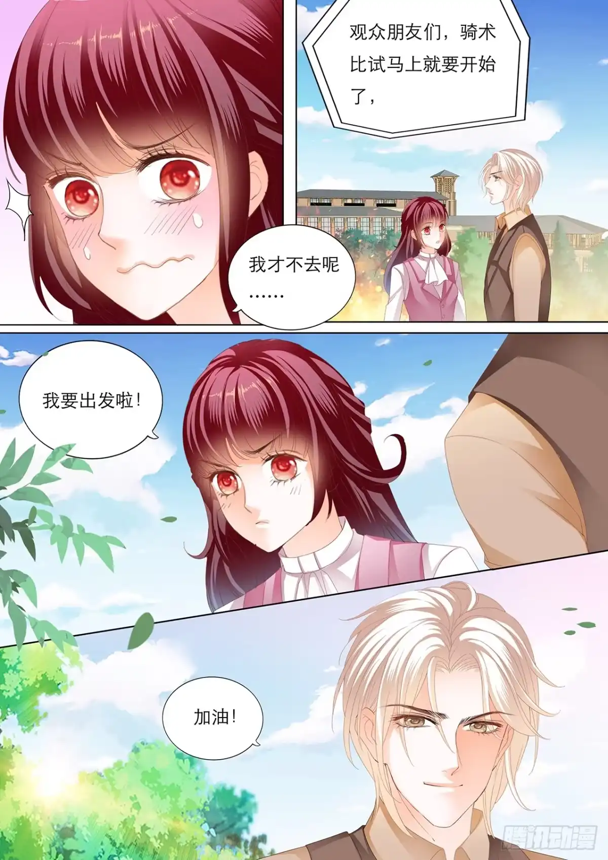 《闪婚娇妻》林澈骑马比赛遇险 第7页