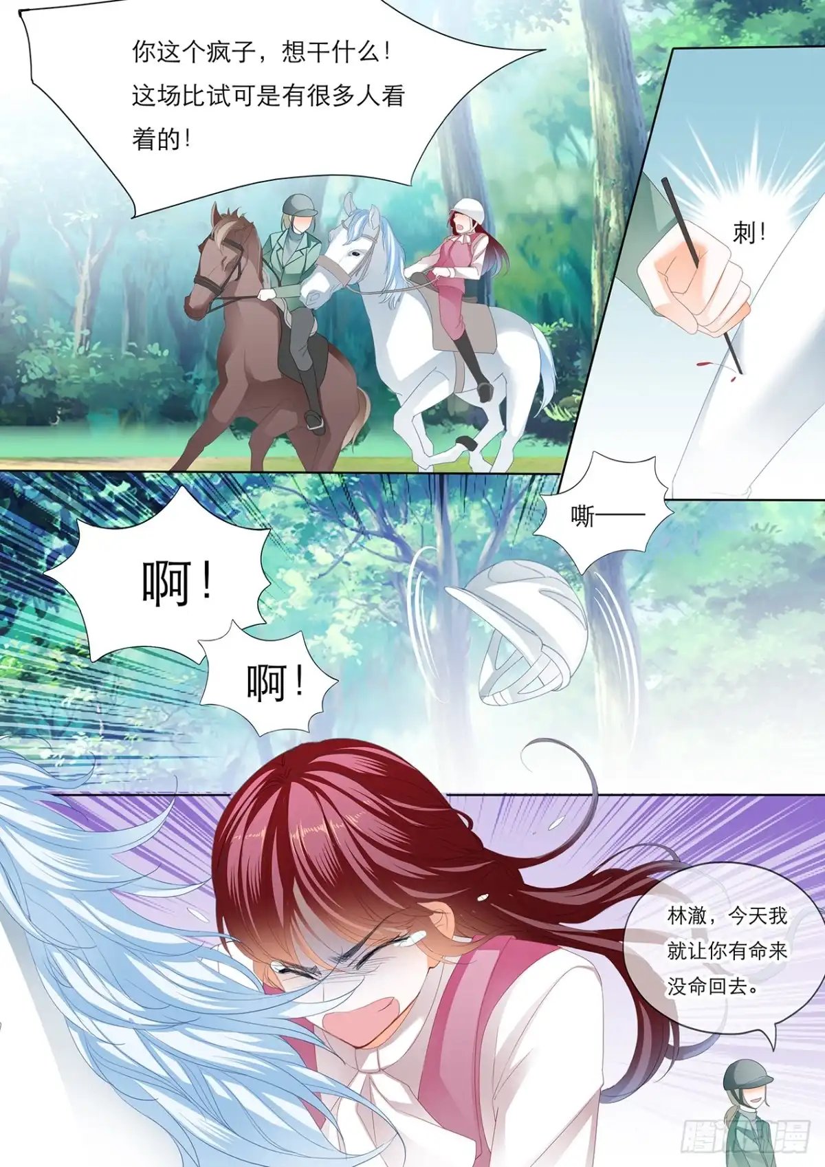 《闪婚娇妻》林澈骑马比赛遇险 第13页