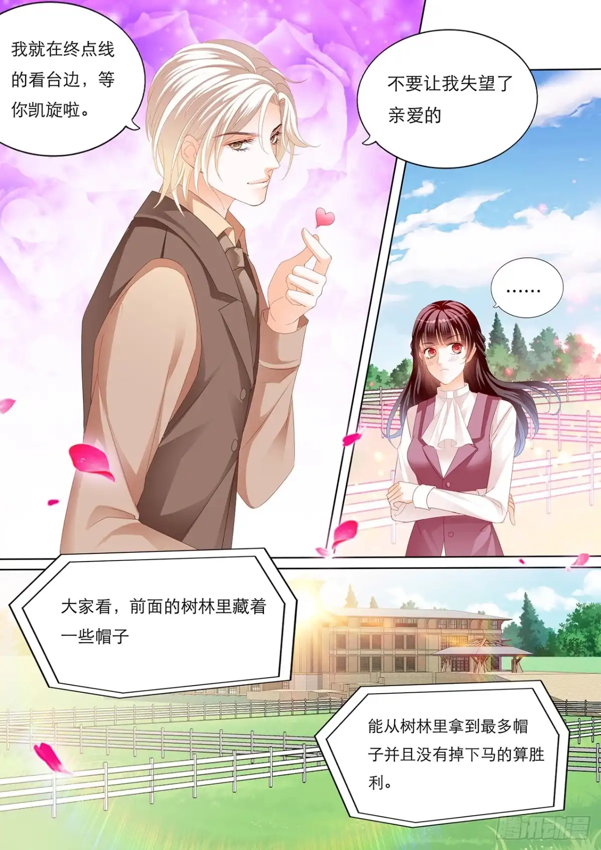 《闪婚娇妻》林澈骑马比赛遇险 第8页
