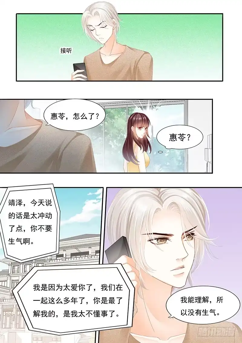 《闪婚娇妻》我是你丈夫理应照顾你 第6页
