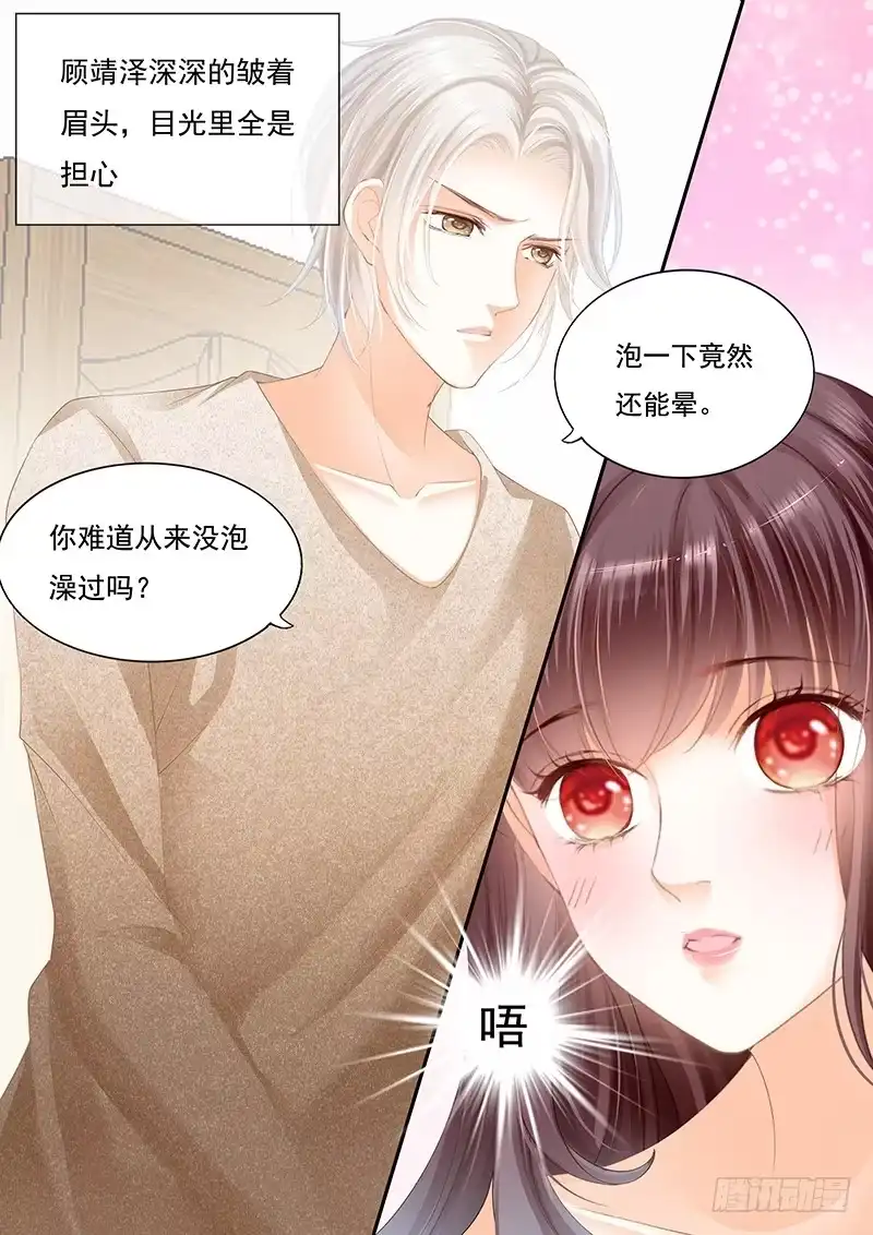 《闪婚娇妻》我是你丈夫理应照顾你 第1页