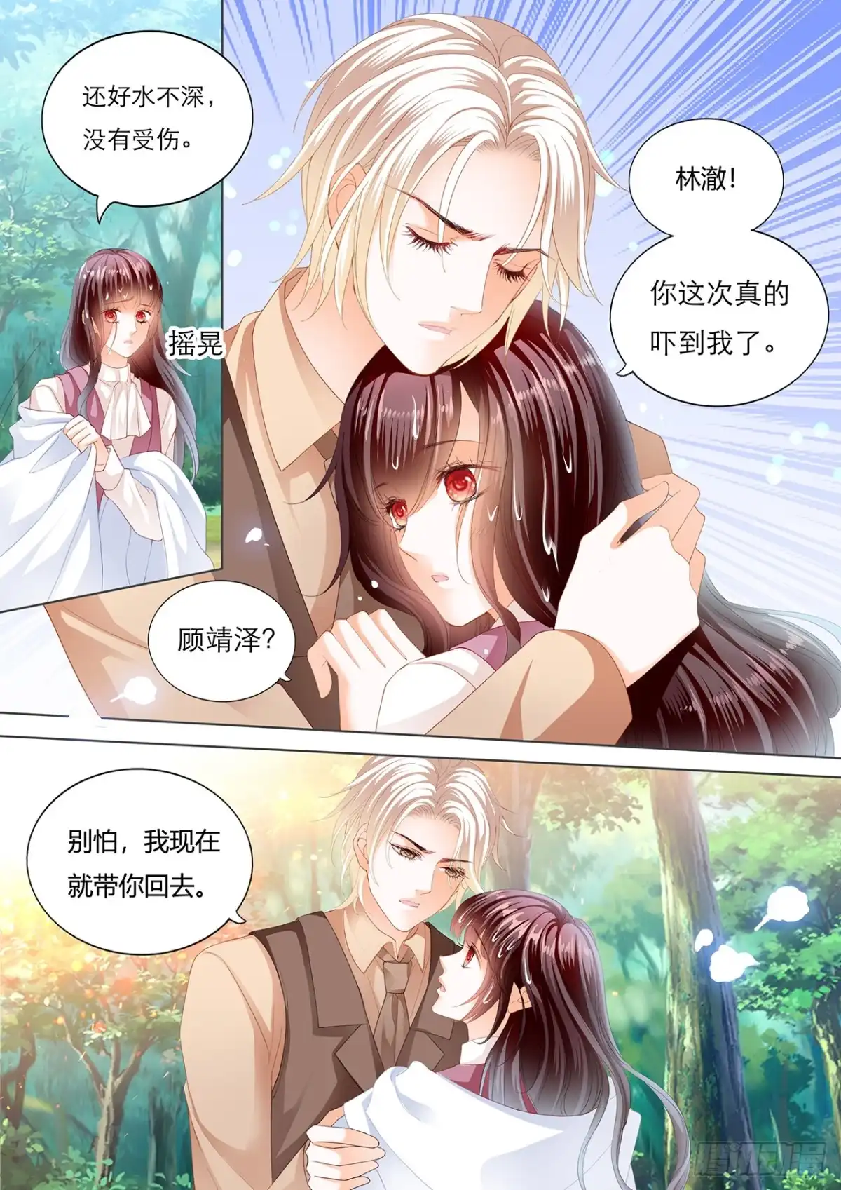 《闪婚娇妻》老公来救你！ 第7页