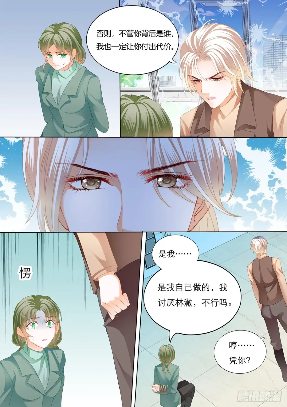 《闪婚娇妻》老公来救你！ 第11页