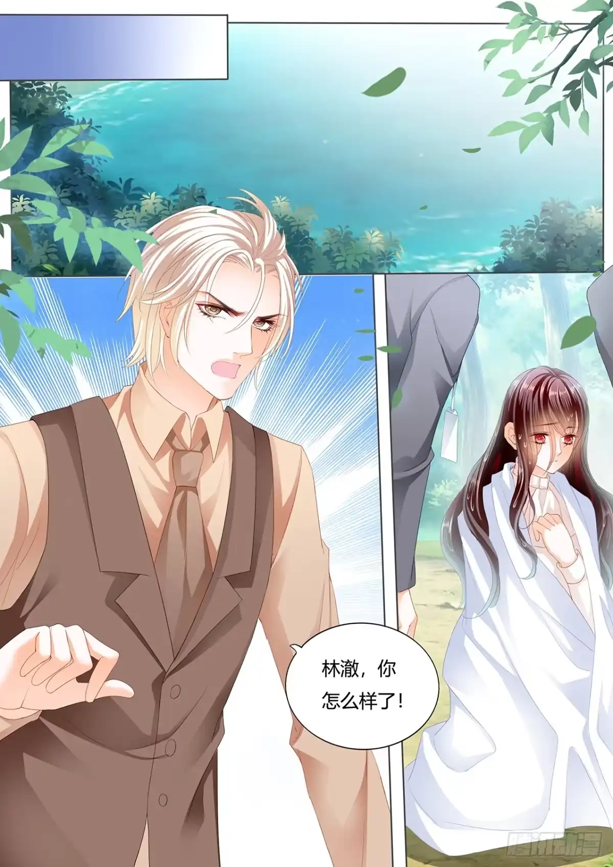 《闪婚娇妻》老公来救你！ 第6页