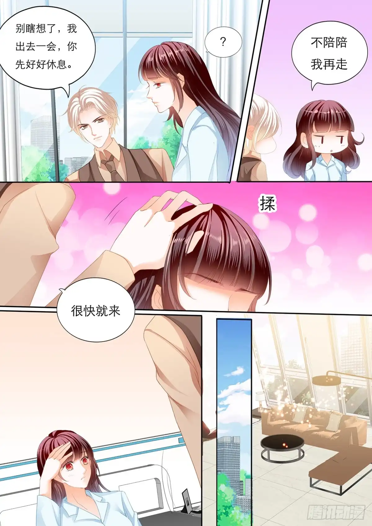 《闪婚娇妻》老公来救你！ 第9页
