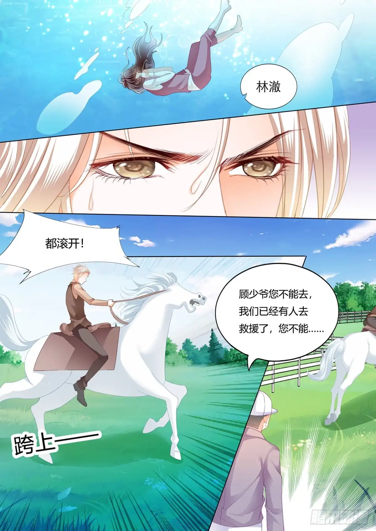 《闪婚娇妻》老公来救你！ 第4页
