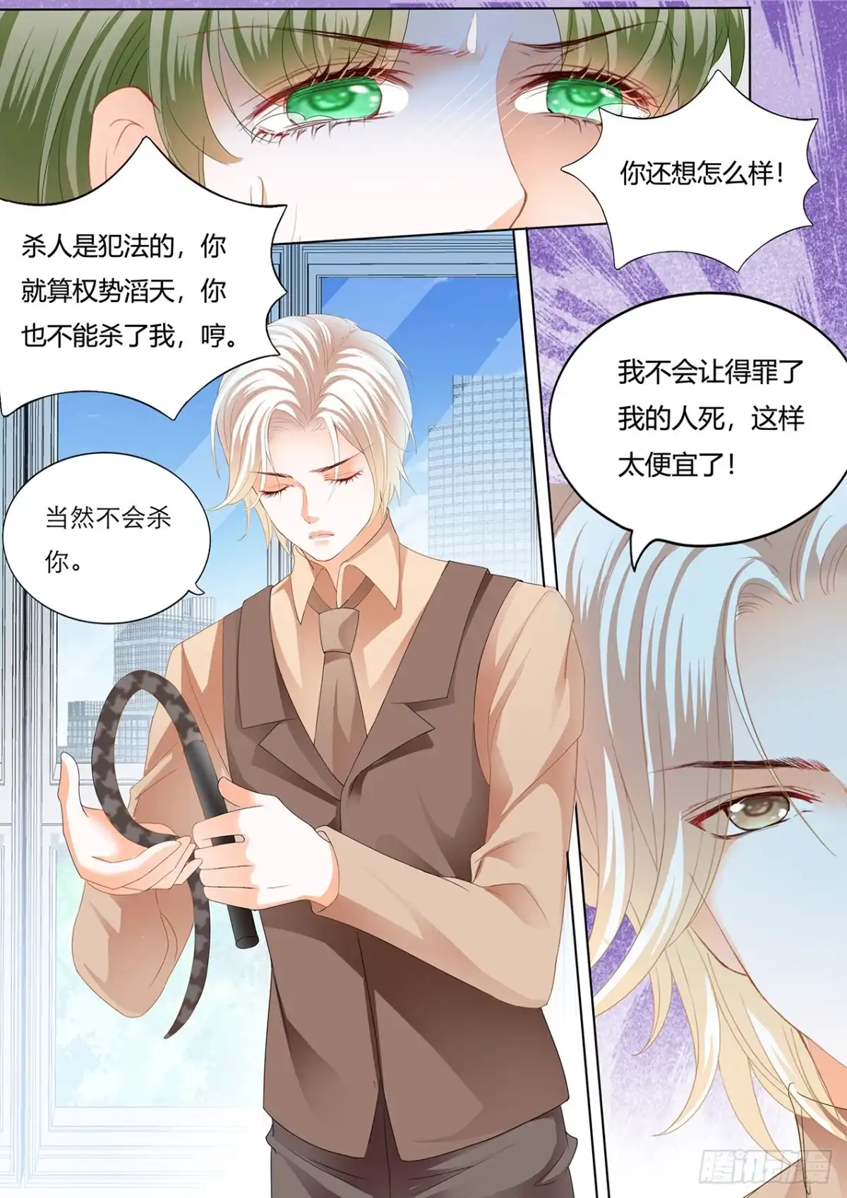 《闪婚娇妻》老公来救你！ 第13页