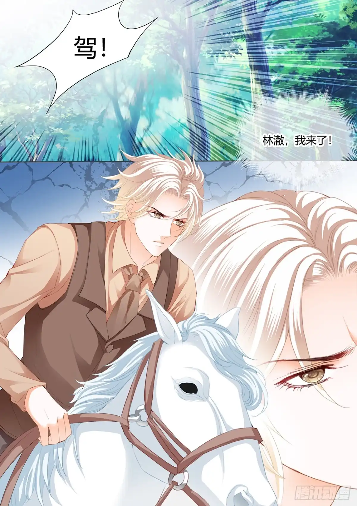 《闪婚娇妻》老公来救你！ 第5页