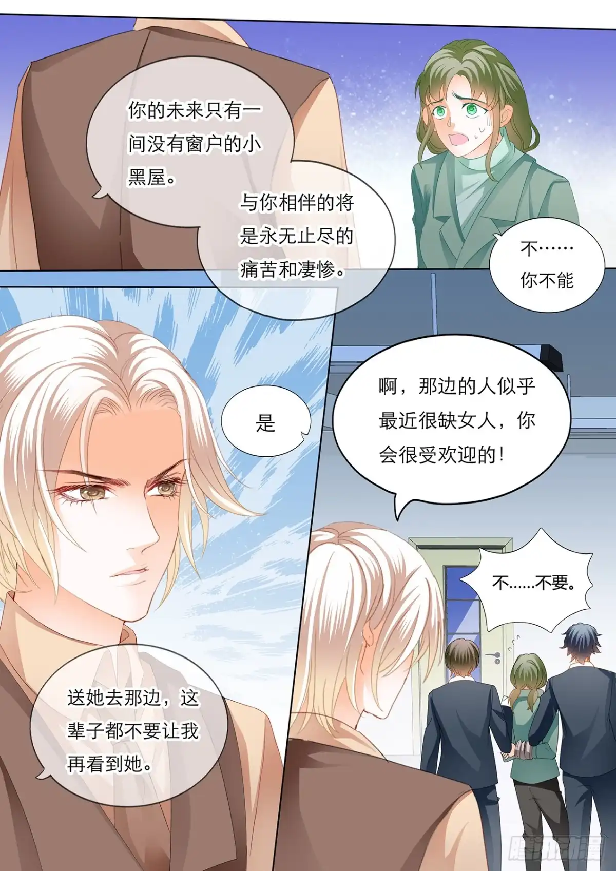 《闪婚娇妻》老公来救你！ 第14页