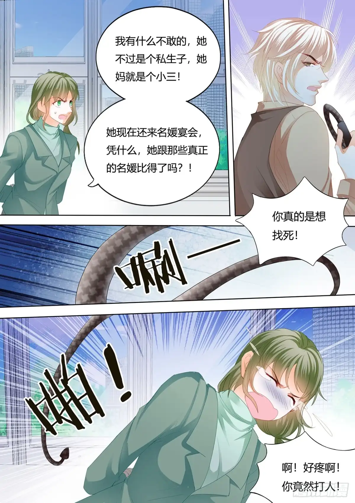 《闪婚娇妻》老公来救你！ 第12页