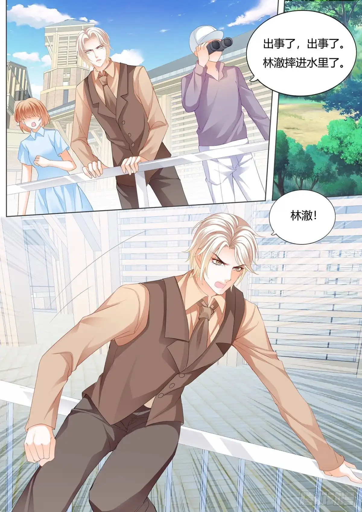 《闪婚娇妻》老公来救你！ 第3页
