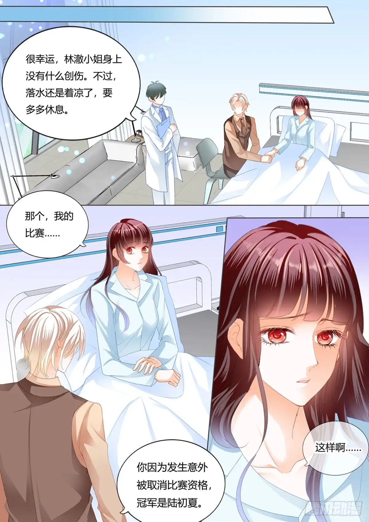 《闪婚娇妻》老公来救你！ 第8页