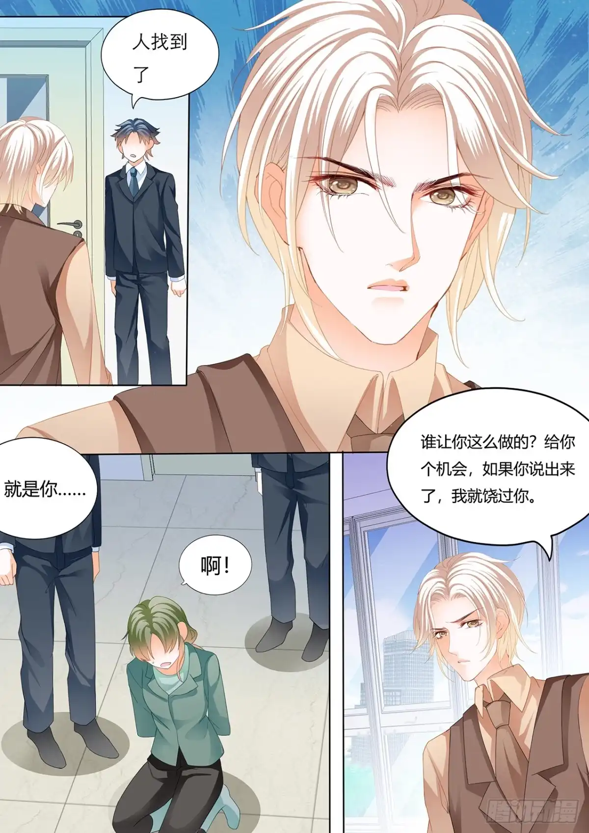 《闪婚娇妻》老公来救你！ 第10页
