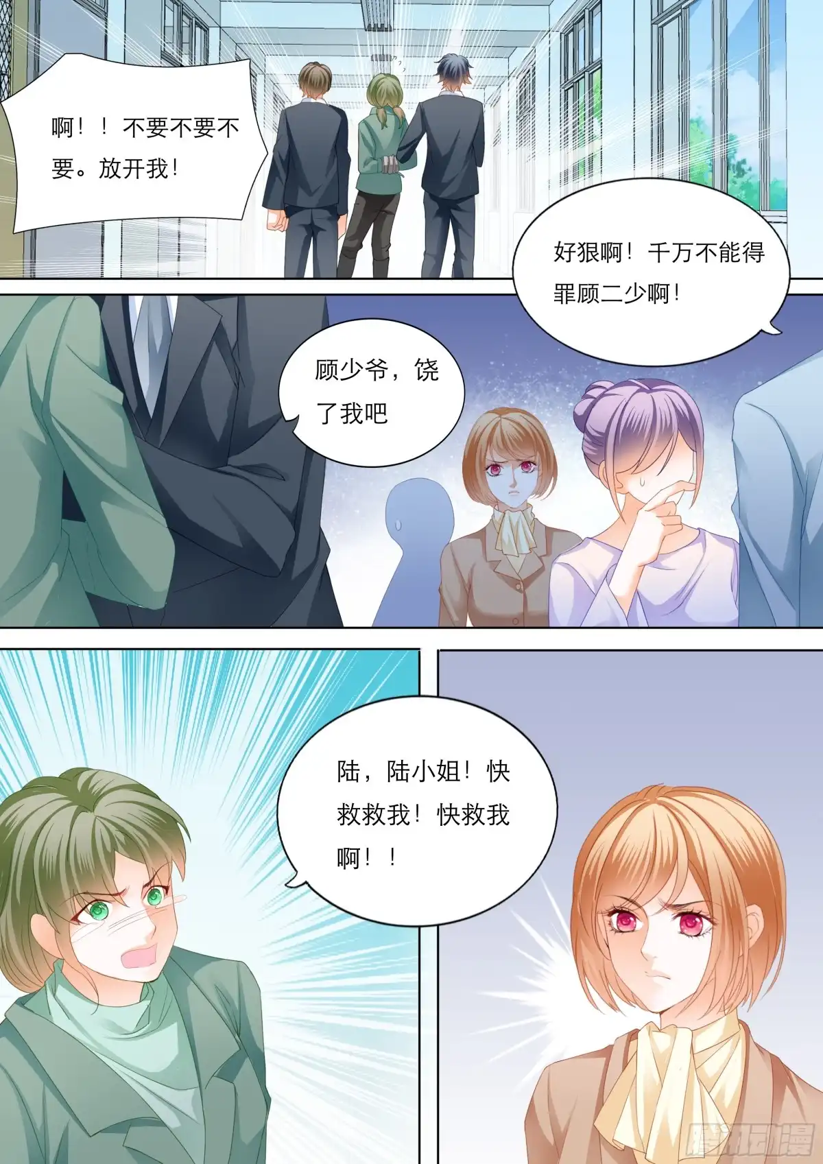 《闪婚娇妻》我会一直陪着你 第3页