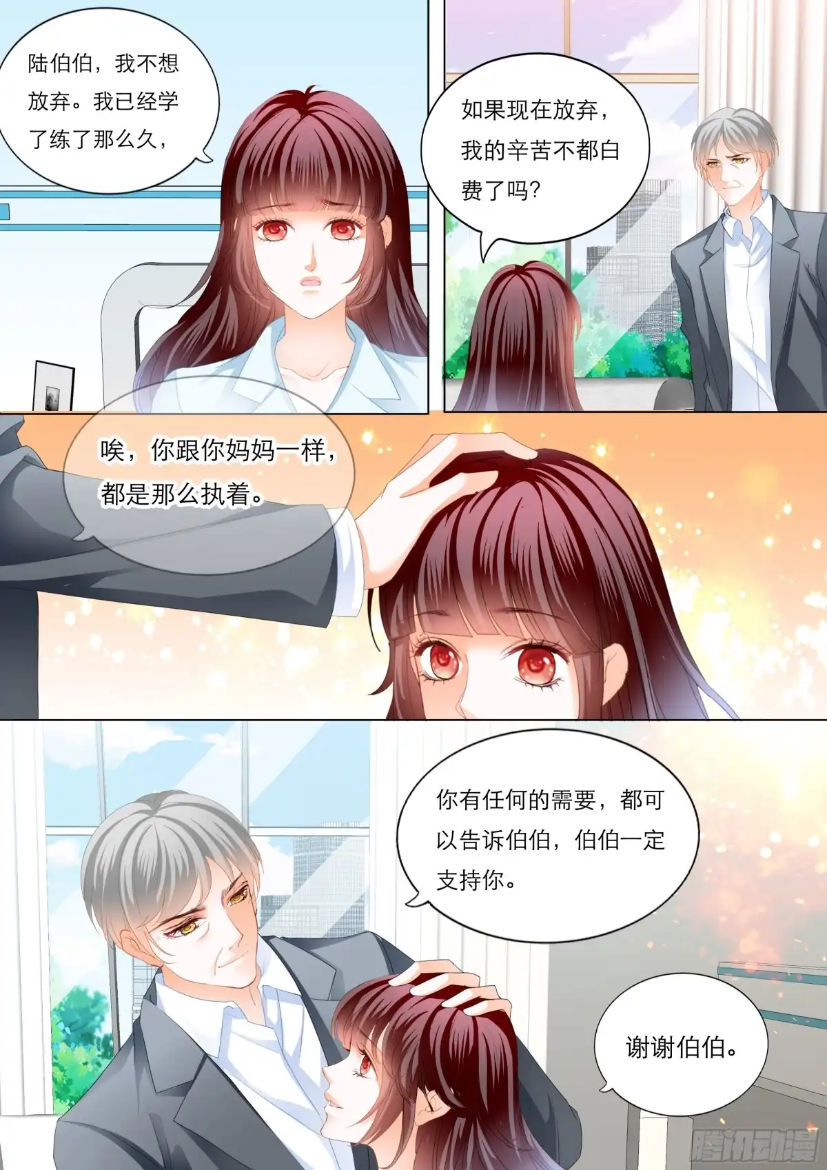 《闪婚娇妻》我会一直陪着你 第9页