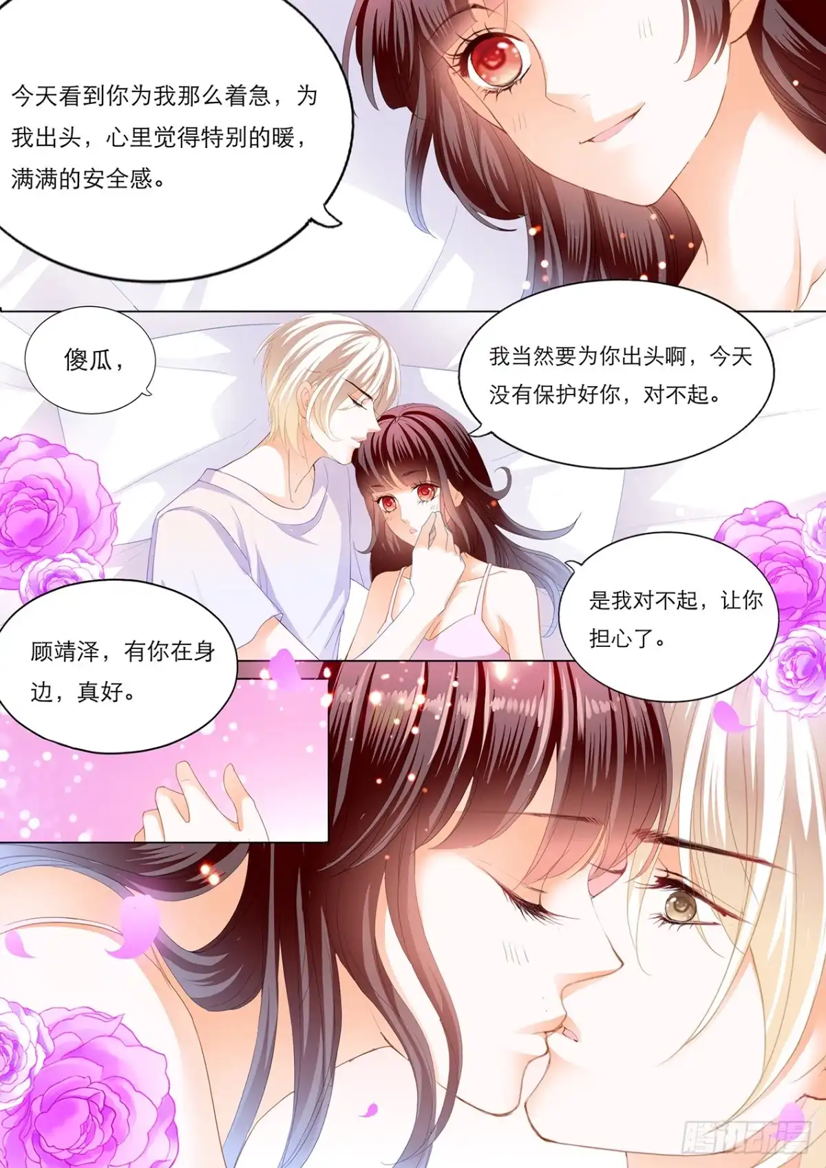 《闪婚娇妻》我会一直陪着你 第11页